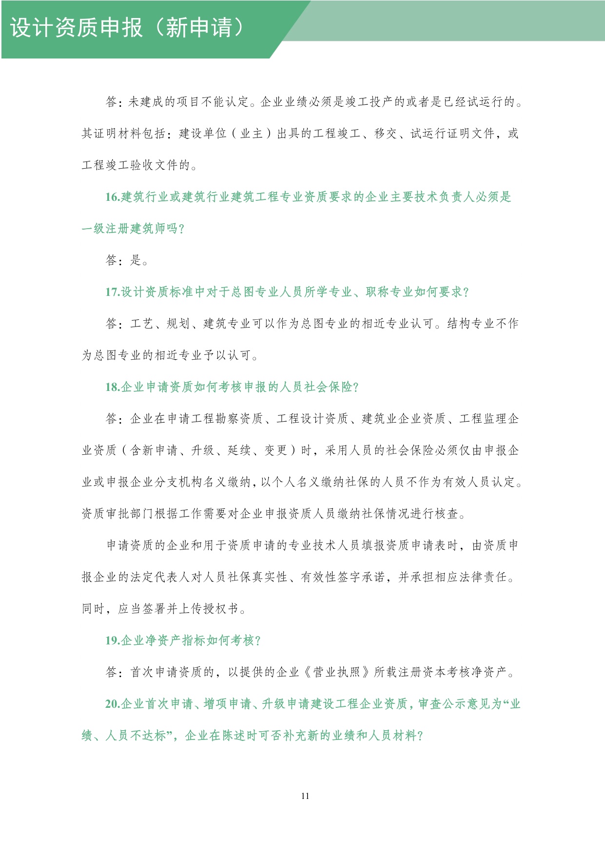 住建部：工程设计资质网上申报指导手册.pdf
