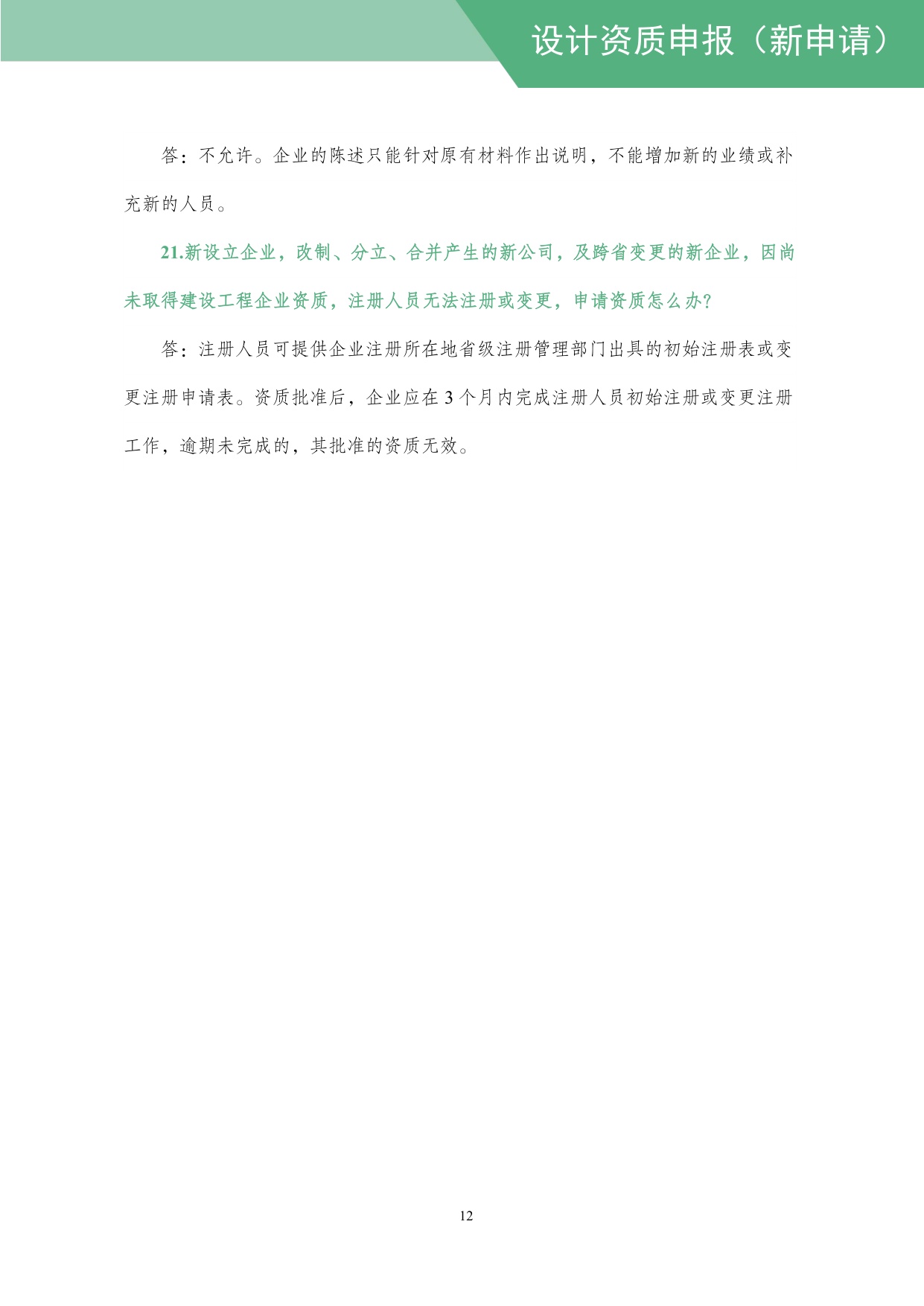 住建部：工程设计资质网上申报指导手册.pdf