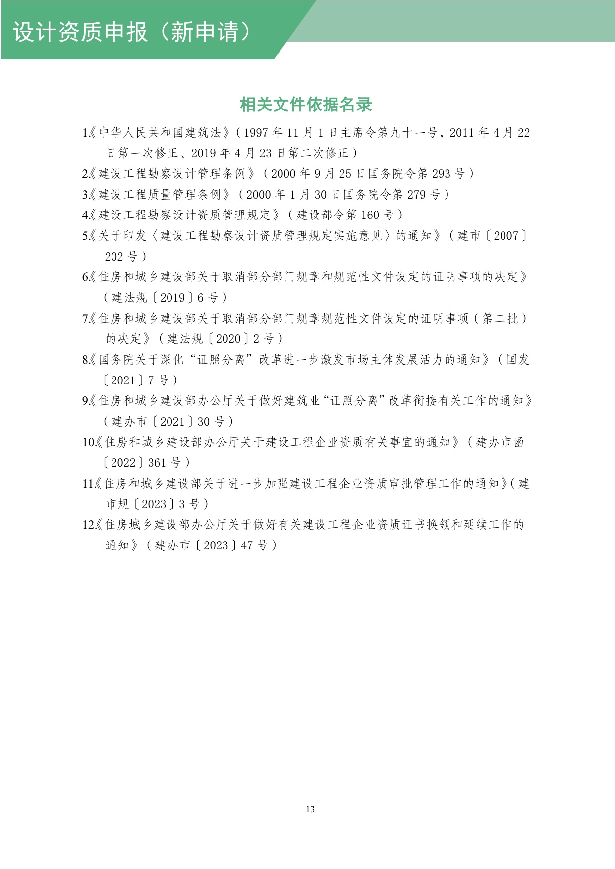 住建部：工程设计资质网上申报指导手册.pdf