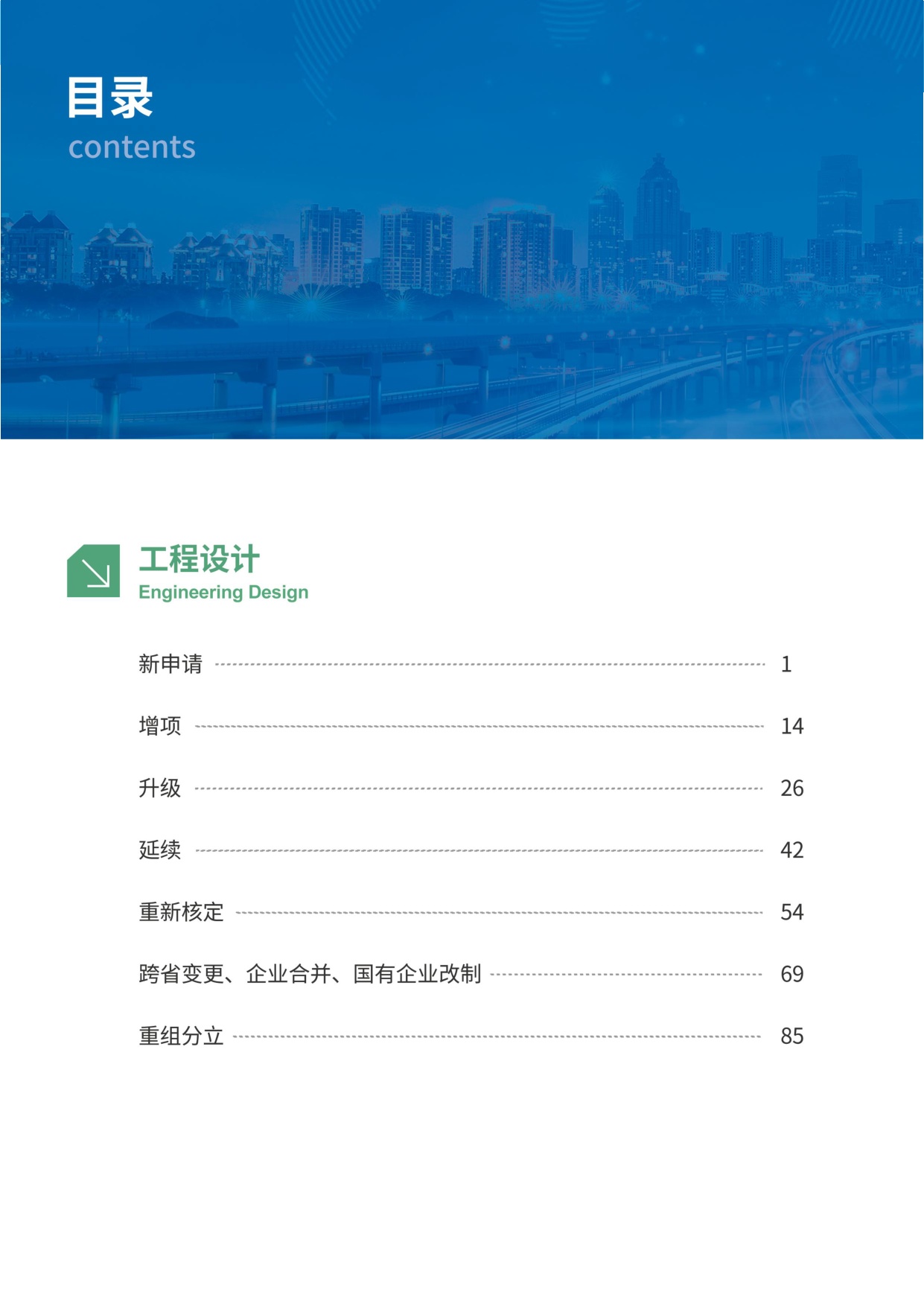 住建部：工程设计资质网上申报指导手册.pdf
