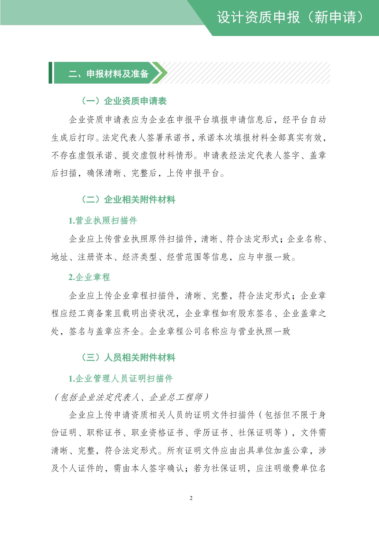 住建部：工程设计资质网上申报指导手册.pdf