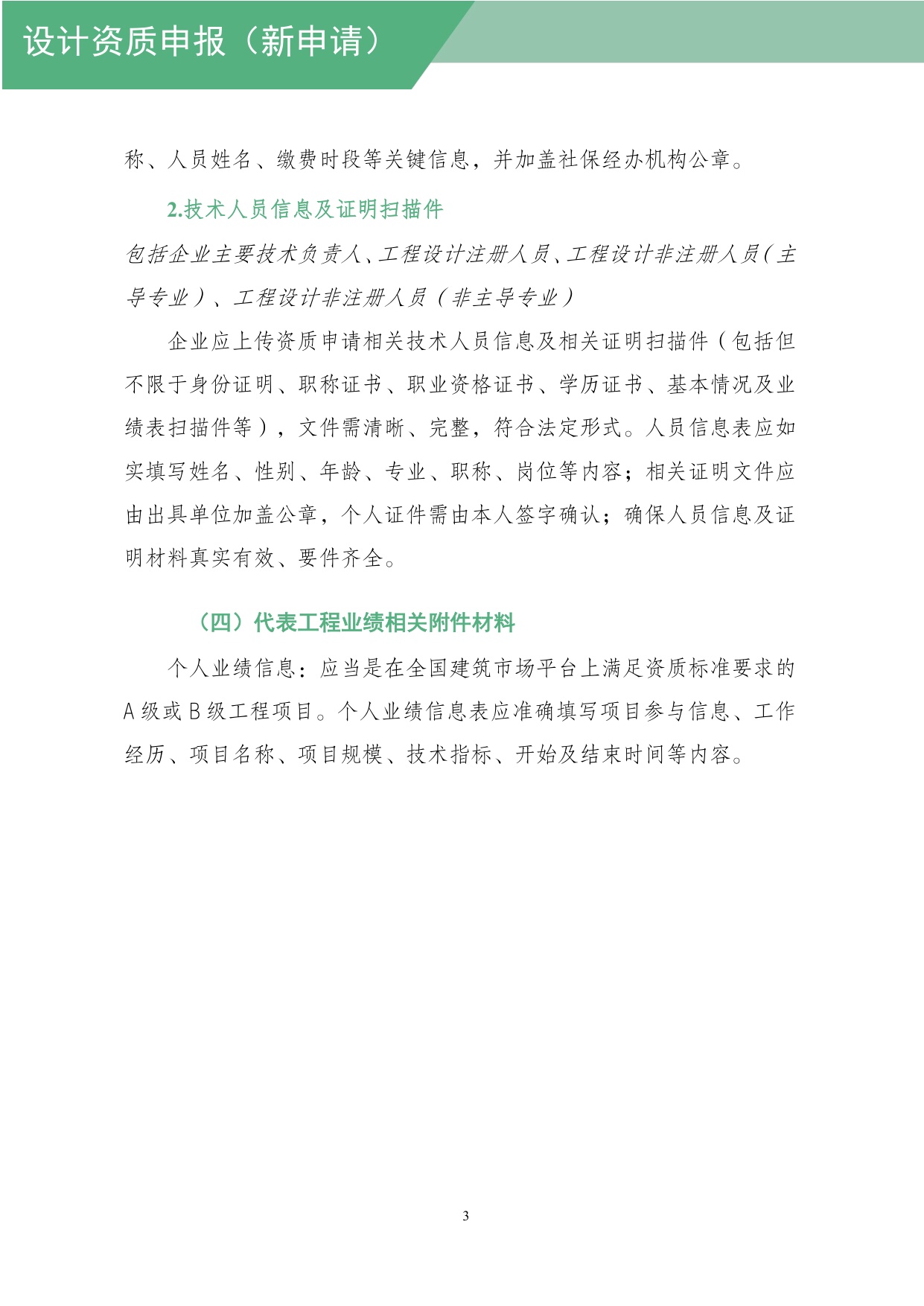 住建部：工程设计资质网上申报指导手册.pdf