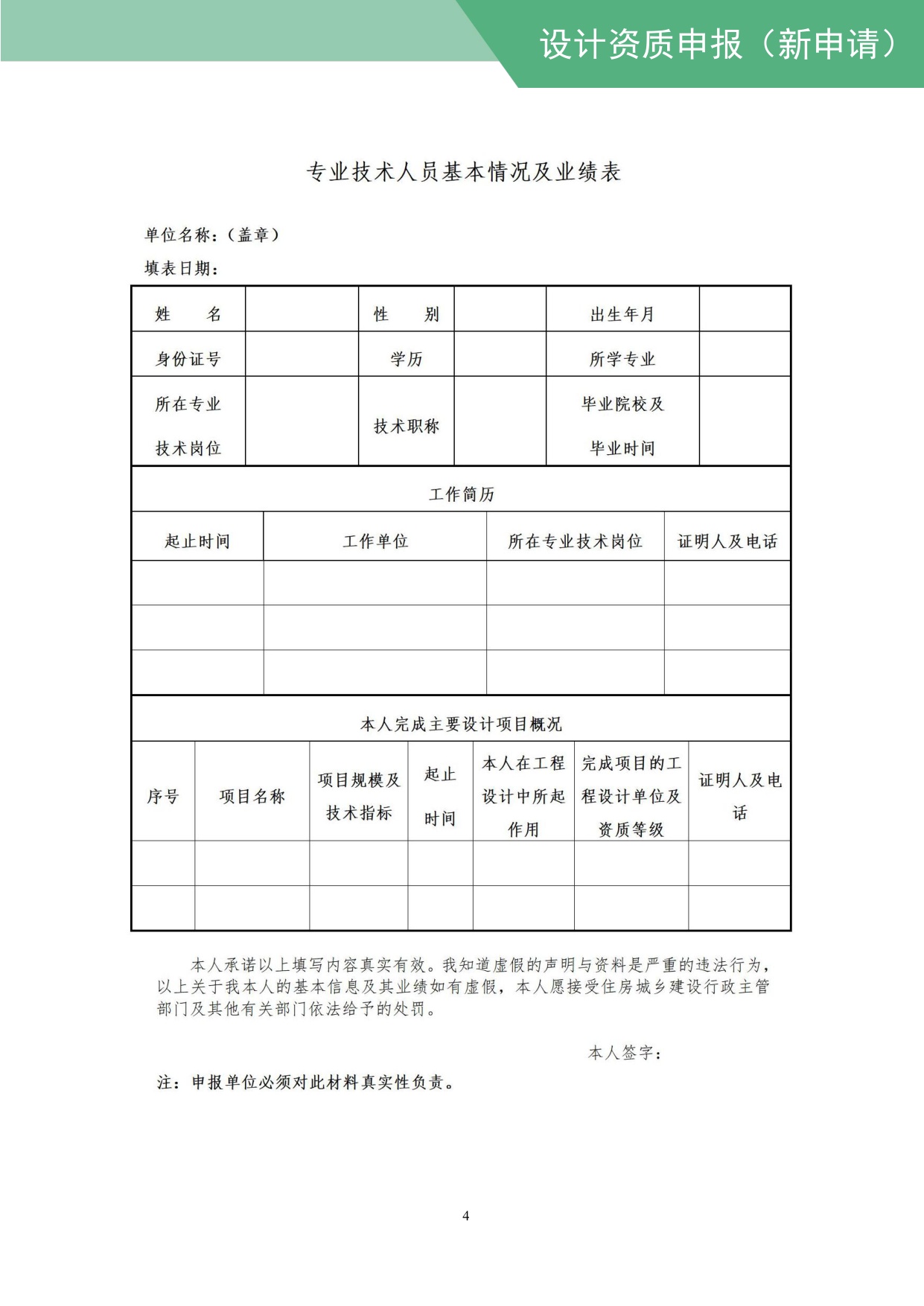 住建部：工程设计资质网上申报指导手册.pdf