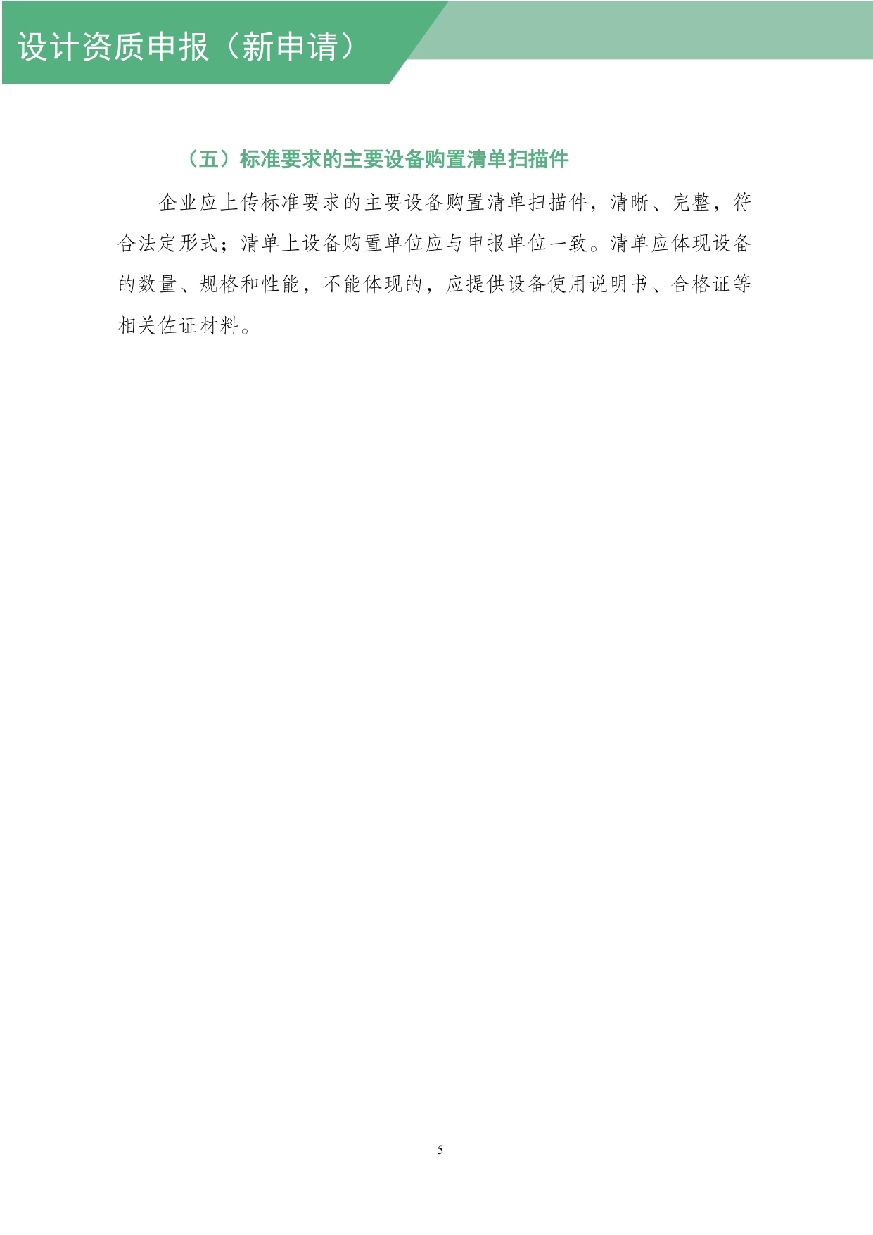 住建部：工程设计资质网上申报指导手册.pdf
