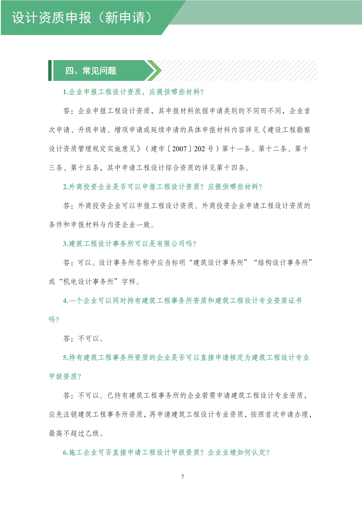 住建部：工程设计资质网上申报指导手册.pdf