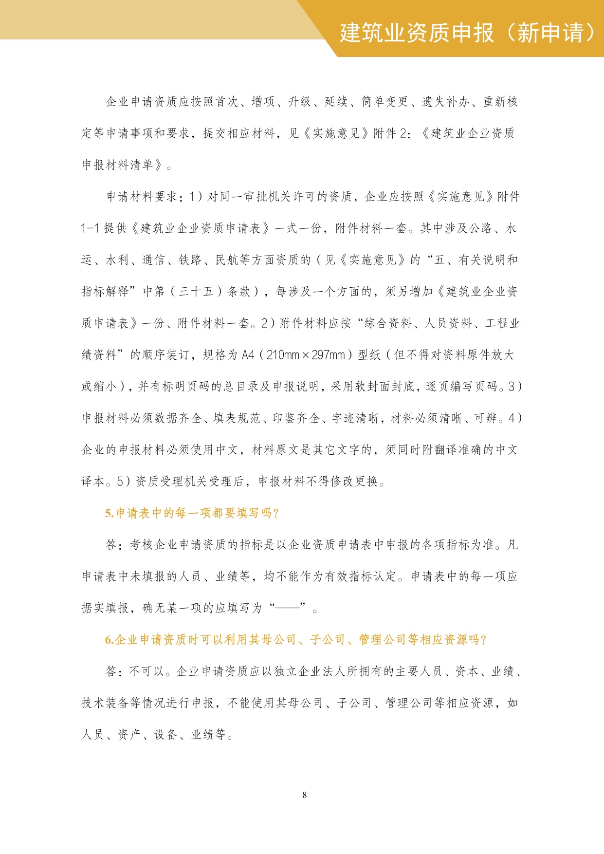 住建部：建筑业企业资质网上申报指导手册.pdf