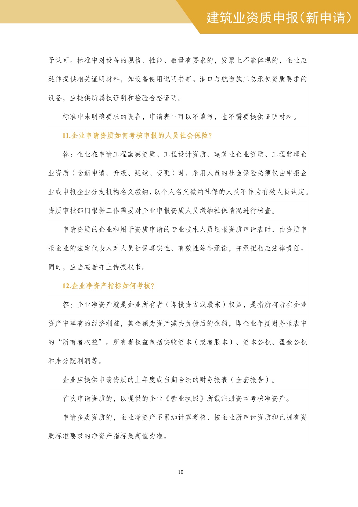 住建部：建筑业企业资质网上申报指导手册.pdf