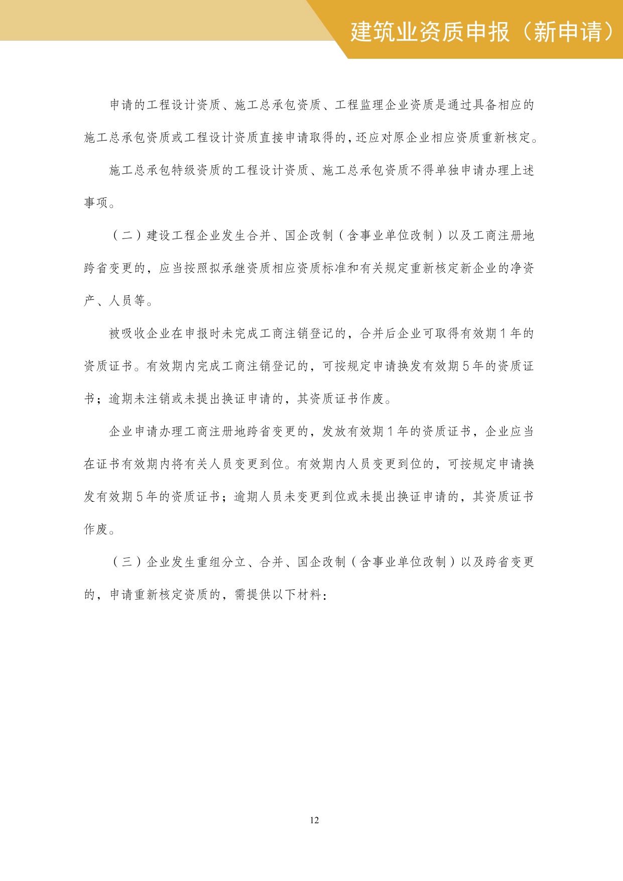 住建部：建筑业企业资质网上申报指导手册.pdf