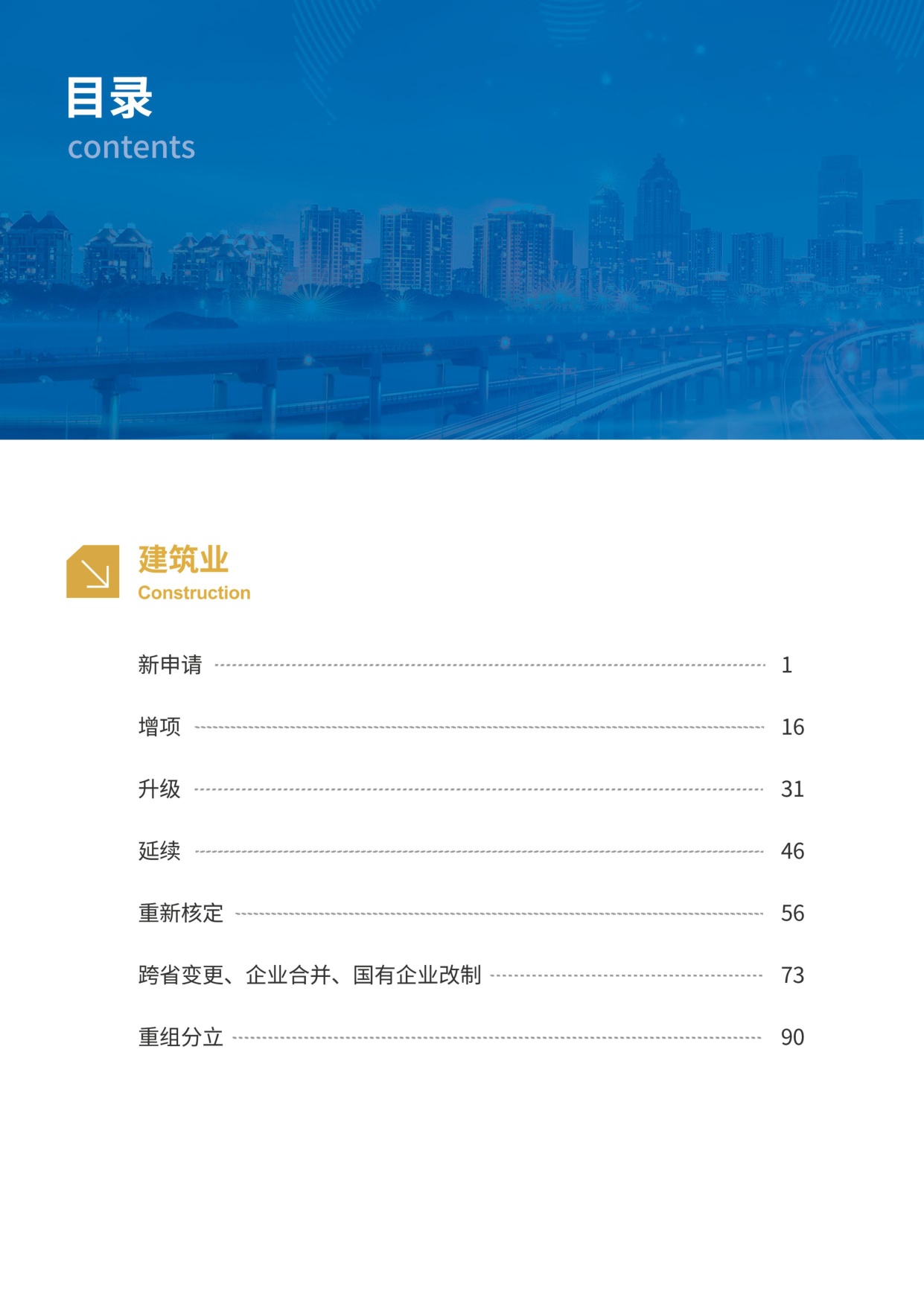 住建部：建筑业企业资质网上申报指导手册.pdf