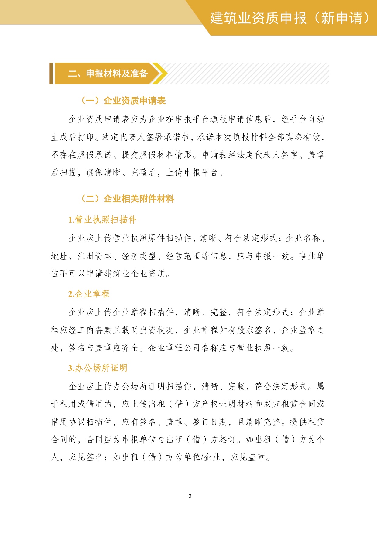 住建部：建筑业企业资质网上申报指导手册.pdf
