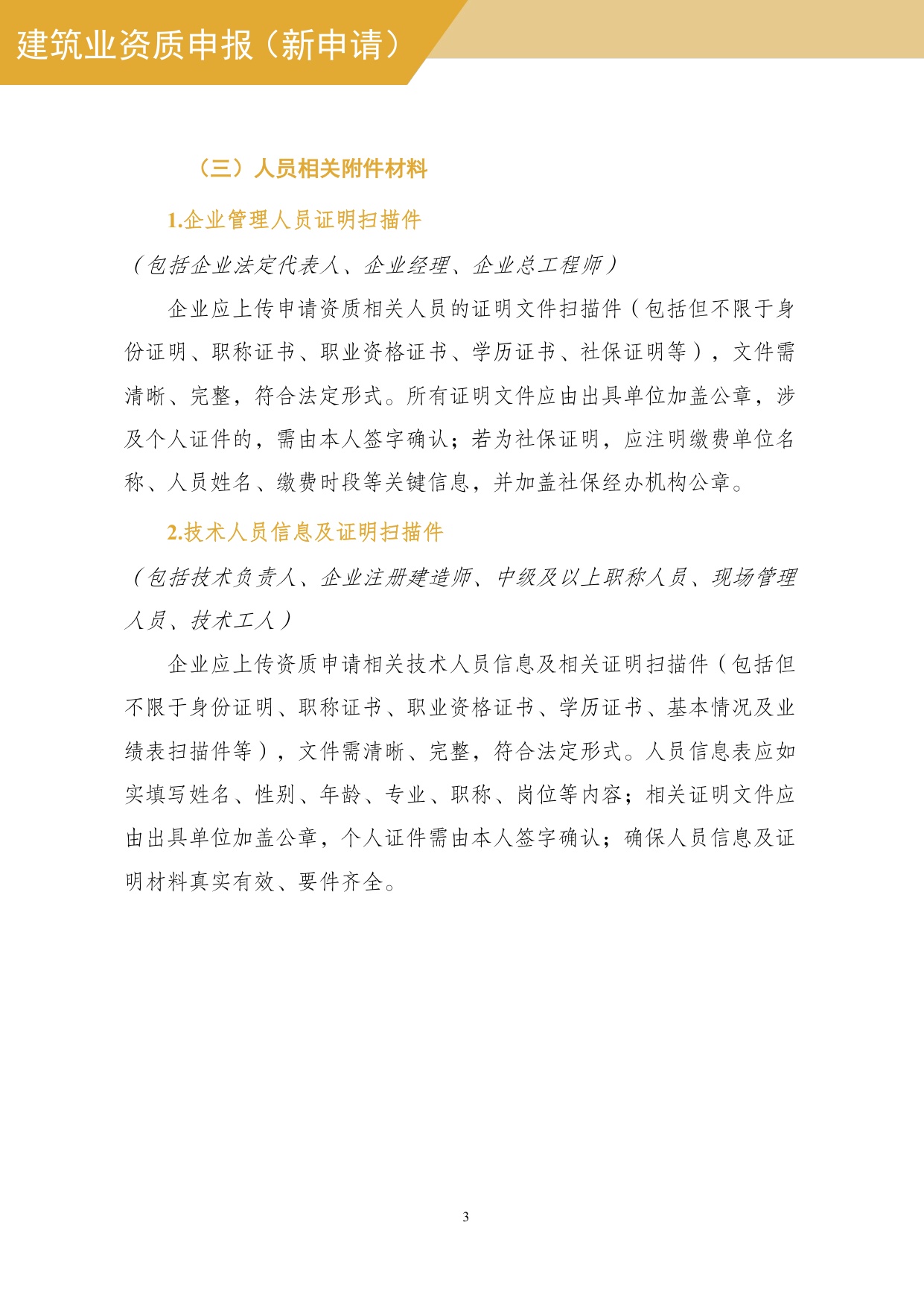 住建部：建筑业企业资质网上申报指导手册.pdf