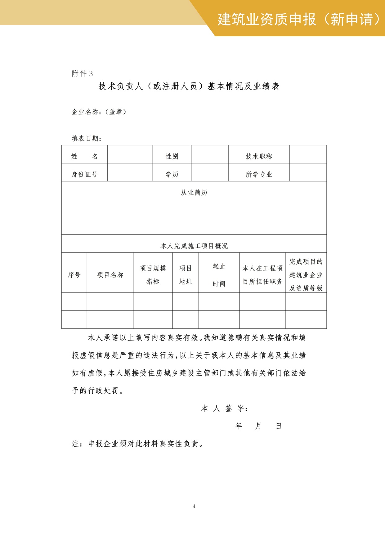 住建部：建筑业企业资质网上申报指导手册.pdf
