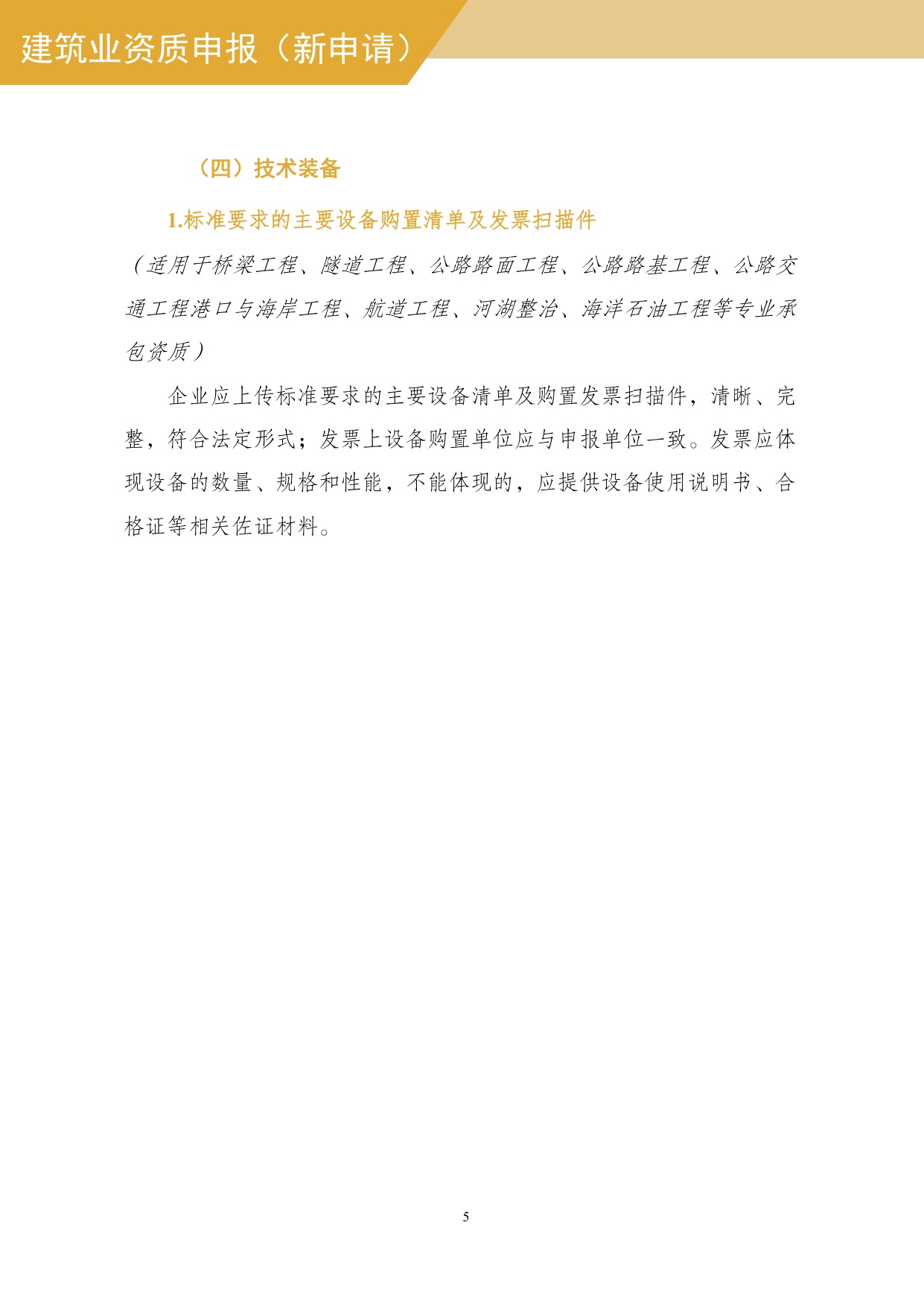 住建部：建筑业企业资质网上申报指导手册.pdf