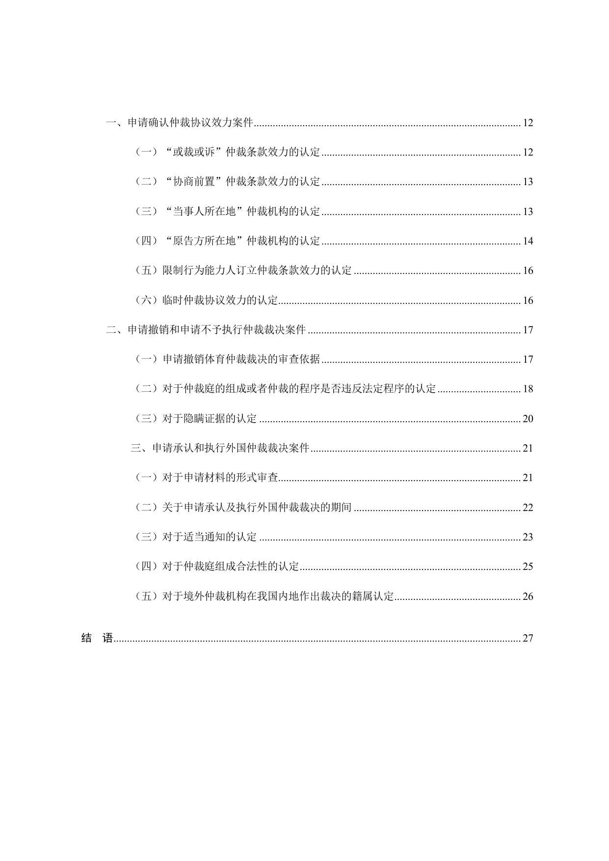 最高法：最高人民法院商事仲裁司法审查年度报告（2024）.pdf