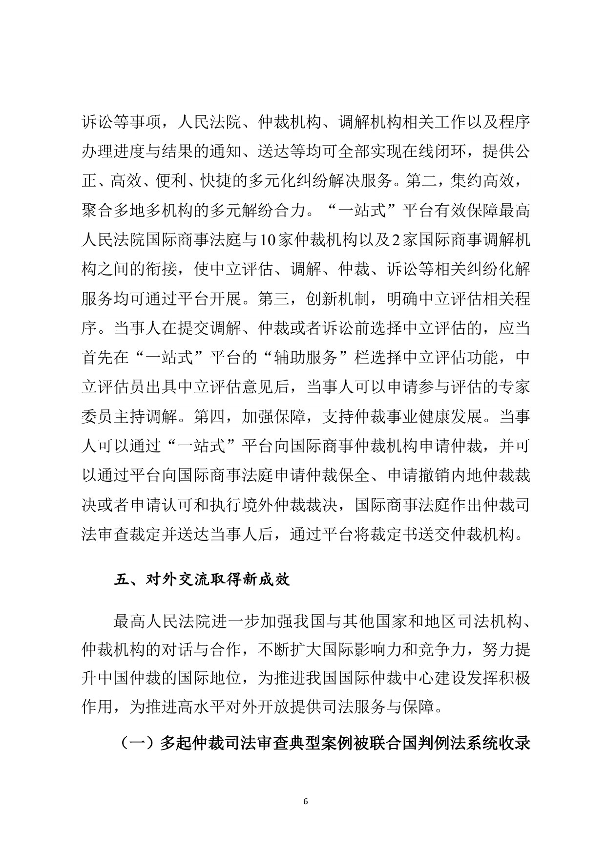 最高法：最高人民法院商事仲裁司法审查年度报告（2024）.pdf