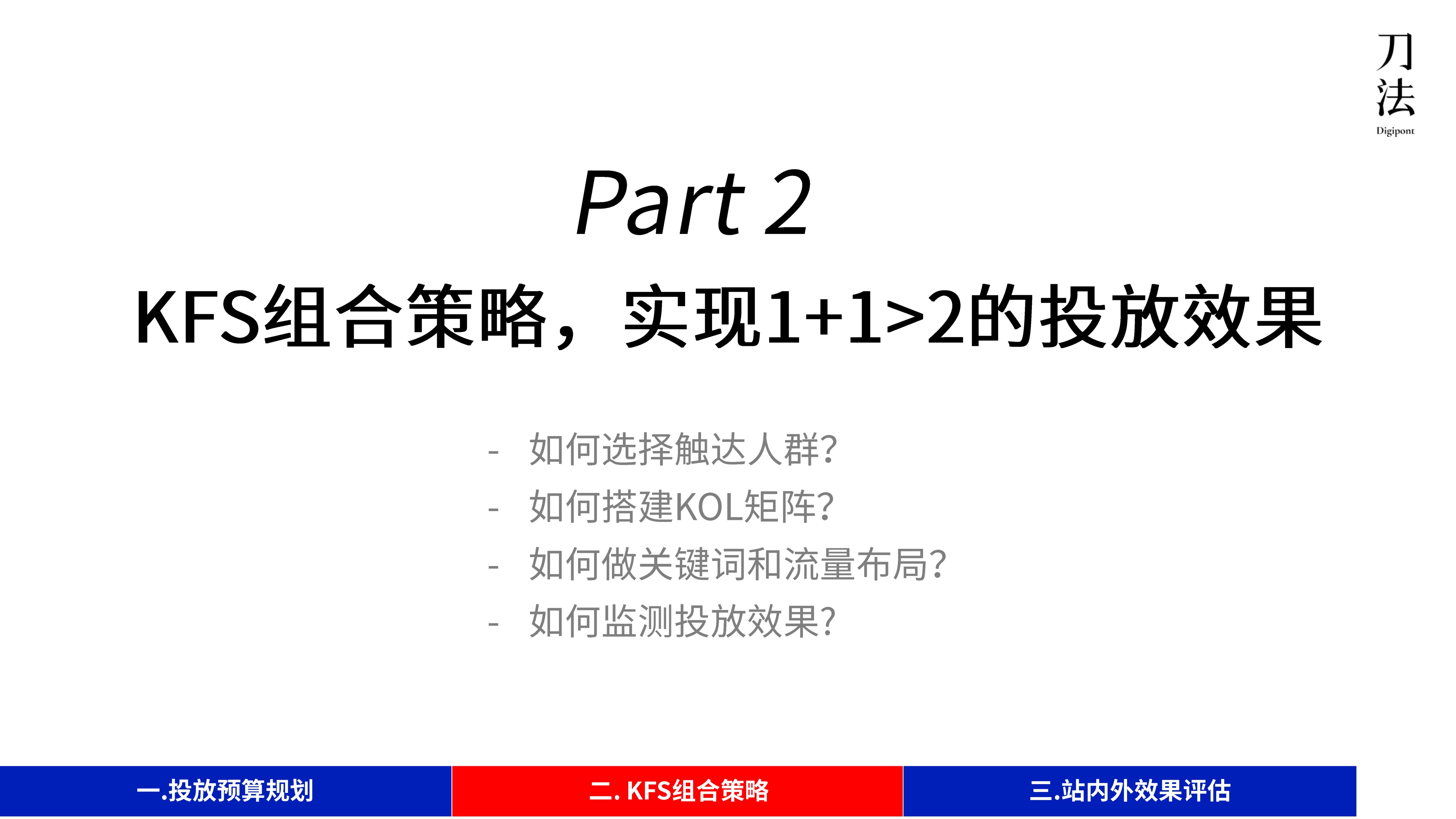 0-1-10-100不同阶段,小红书「投放策略」与「效果评估」.pdf