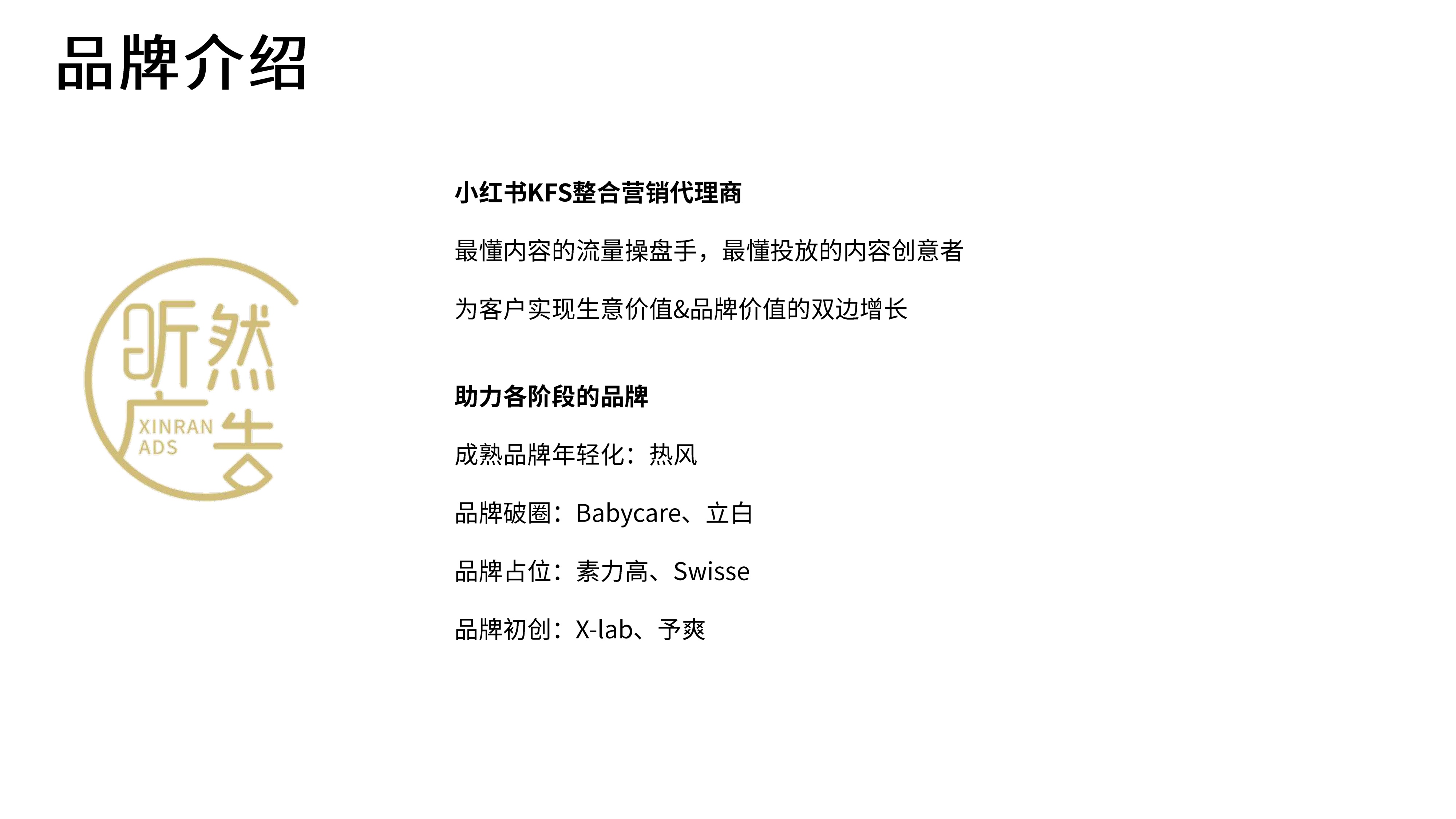 0-1-10-100不同阶段,小红书「投放策略」与「效果评估」.pdf