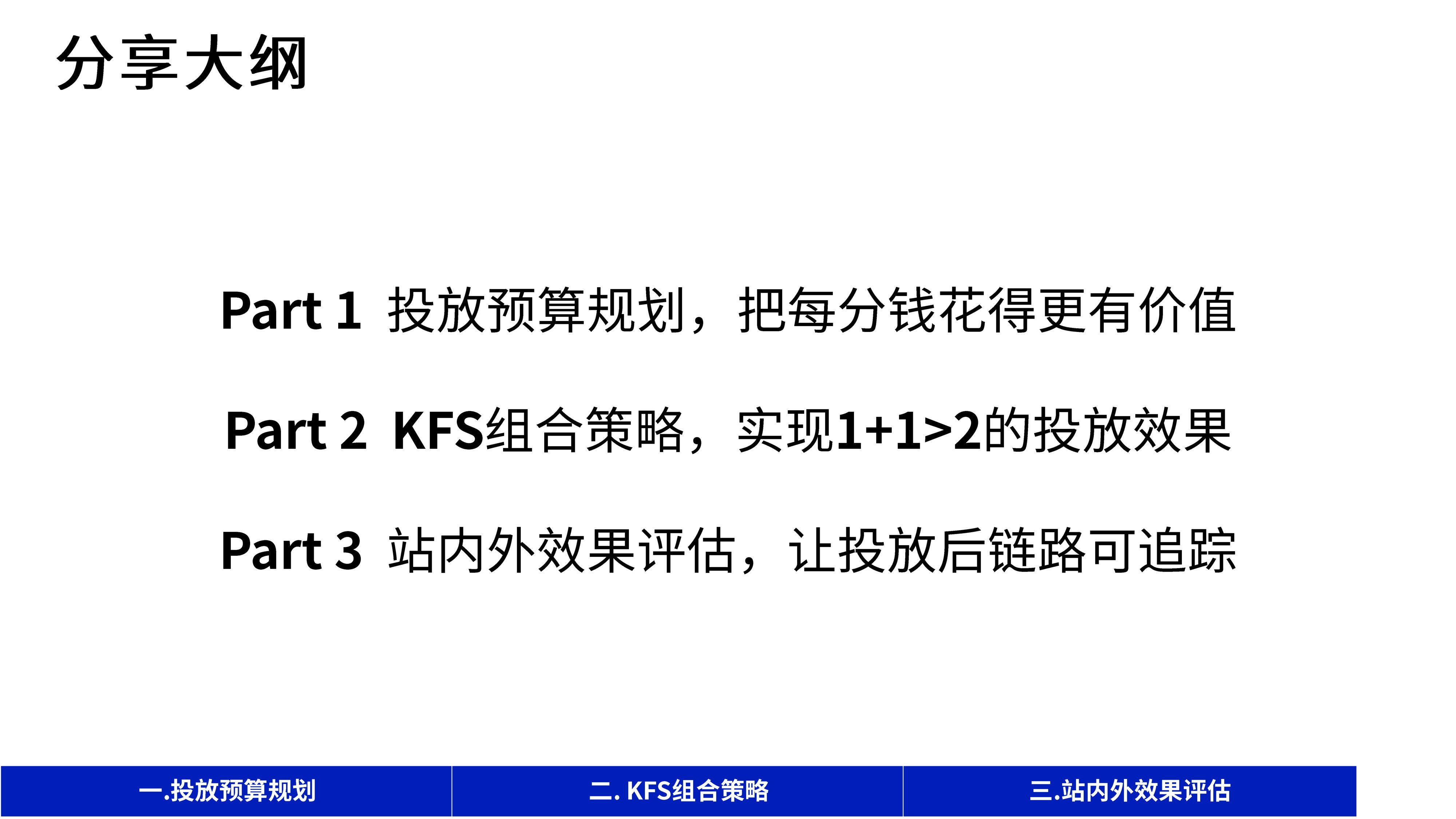 0-1-10-100不同阶段,小红书「投放策略」与「效果评估」.pdf