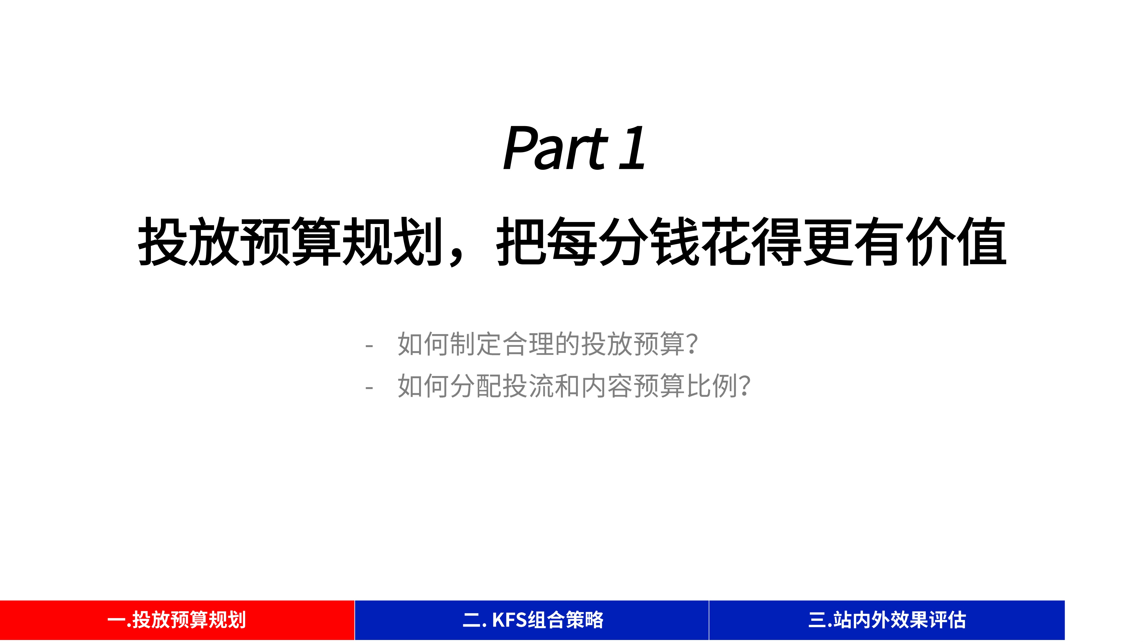 0-1-10-100不同阶段,小红书「投放策略」与「效果评估」.pdf