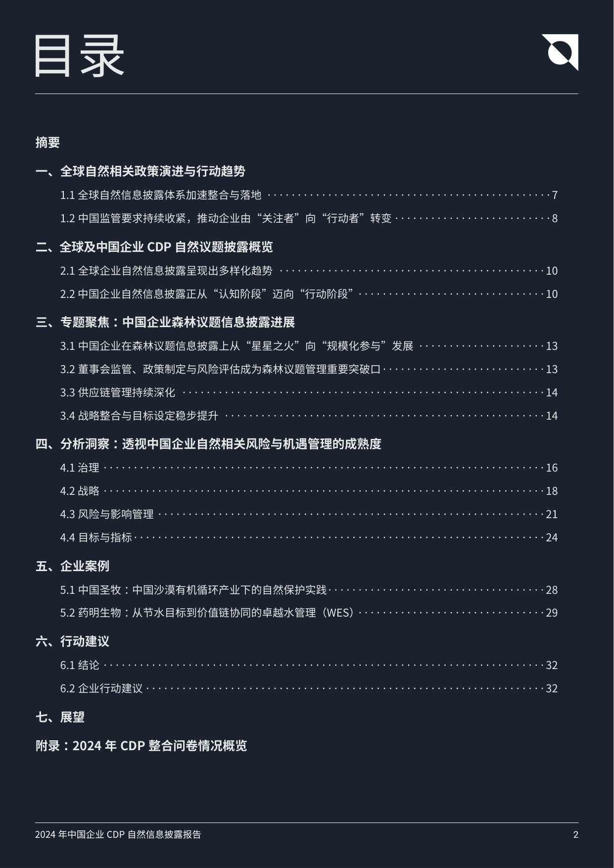 2024年中国企业CDP自然信息披露报告-聚焦长期价值创造，从自然风险“关注者”转向“行动者”.pdf