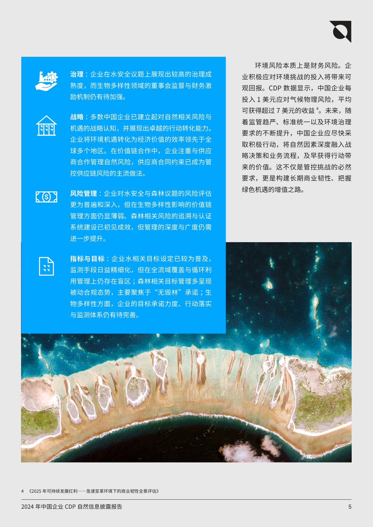 2024年中国企业CDP自然信息披露报告-聚焦长期价值创造，从自然风险“关注者”转向“行动者”.pdf