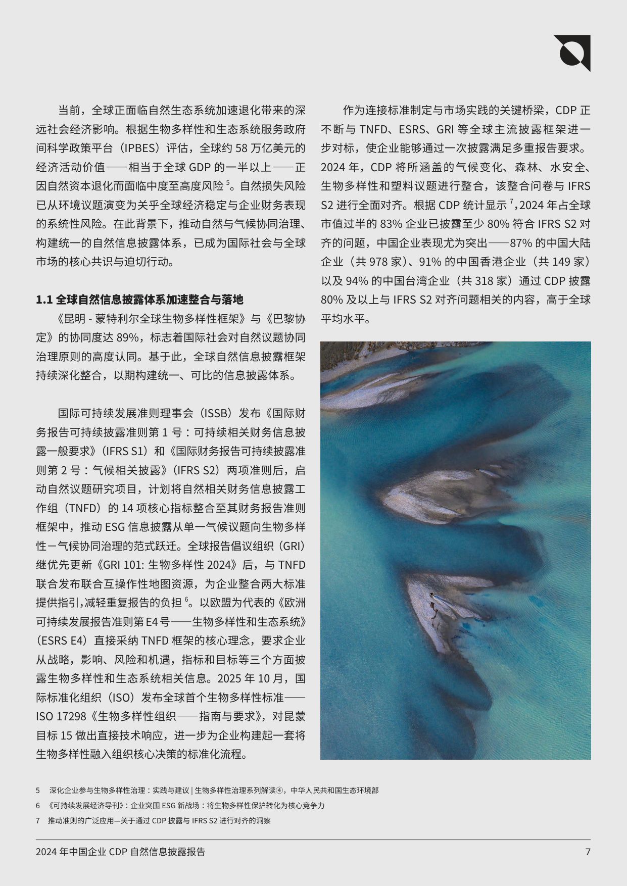 2024年中国企业CDP自然信息披露报告-聚焦长期价值创造，从自然风险“关注者”转向“行动者”.pdf