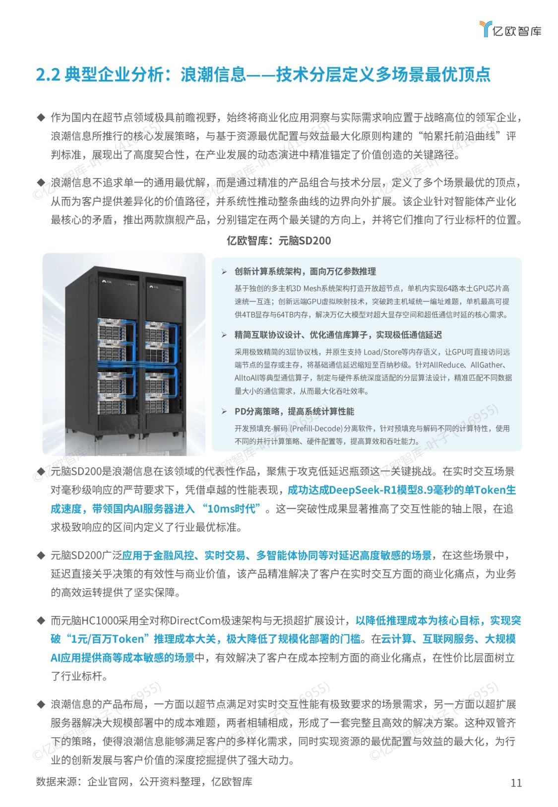 2025超节点商业化路径研究报告.pdf
