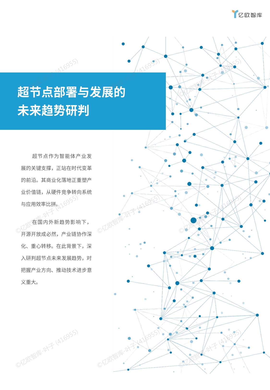 2025超节点商业化路径研究报告.pdf
