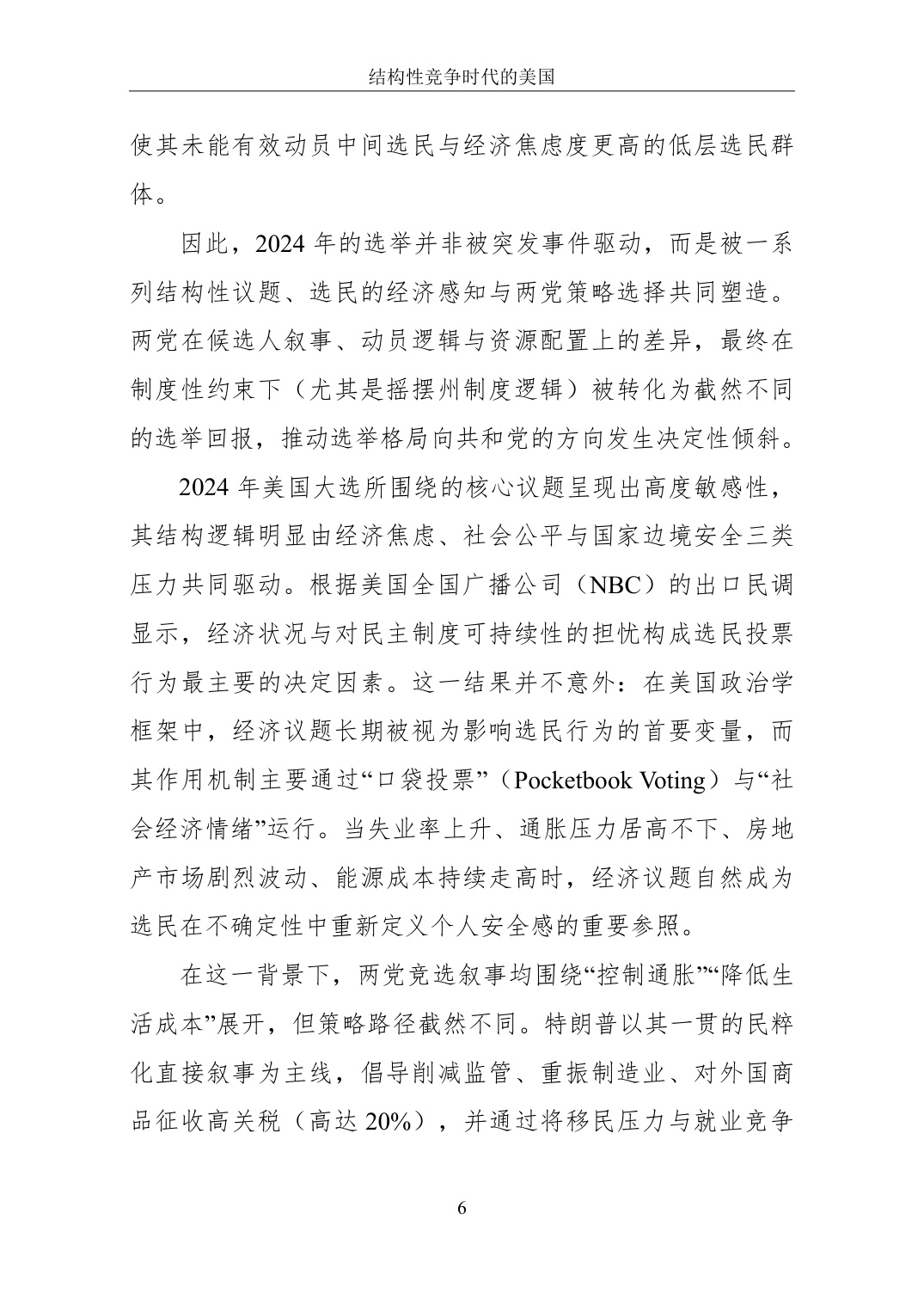 2025结构性竞争时代的美国-国家转型中的内政、外交与科技权力白皮书.pdf
