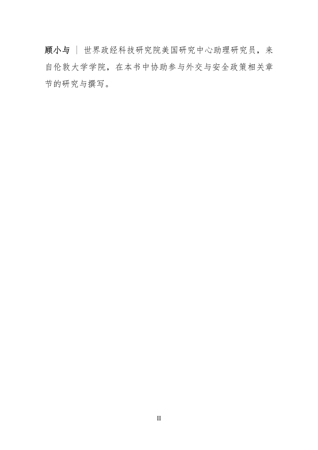 2025结构性竞争时代的美国-国家转型中的内政、外交与科技权力白皮书.pdf