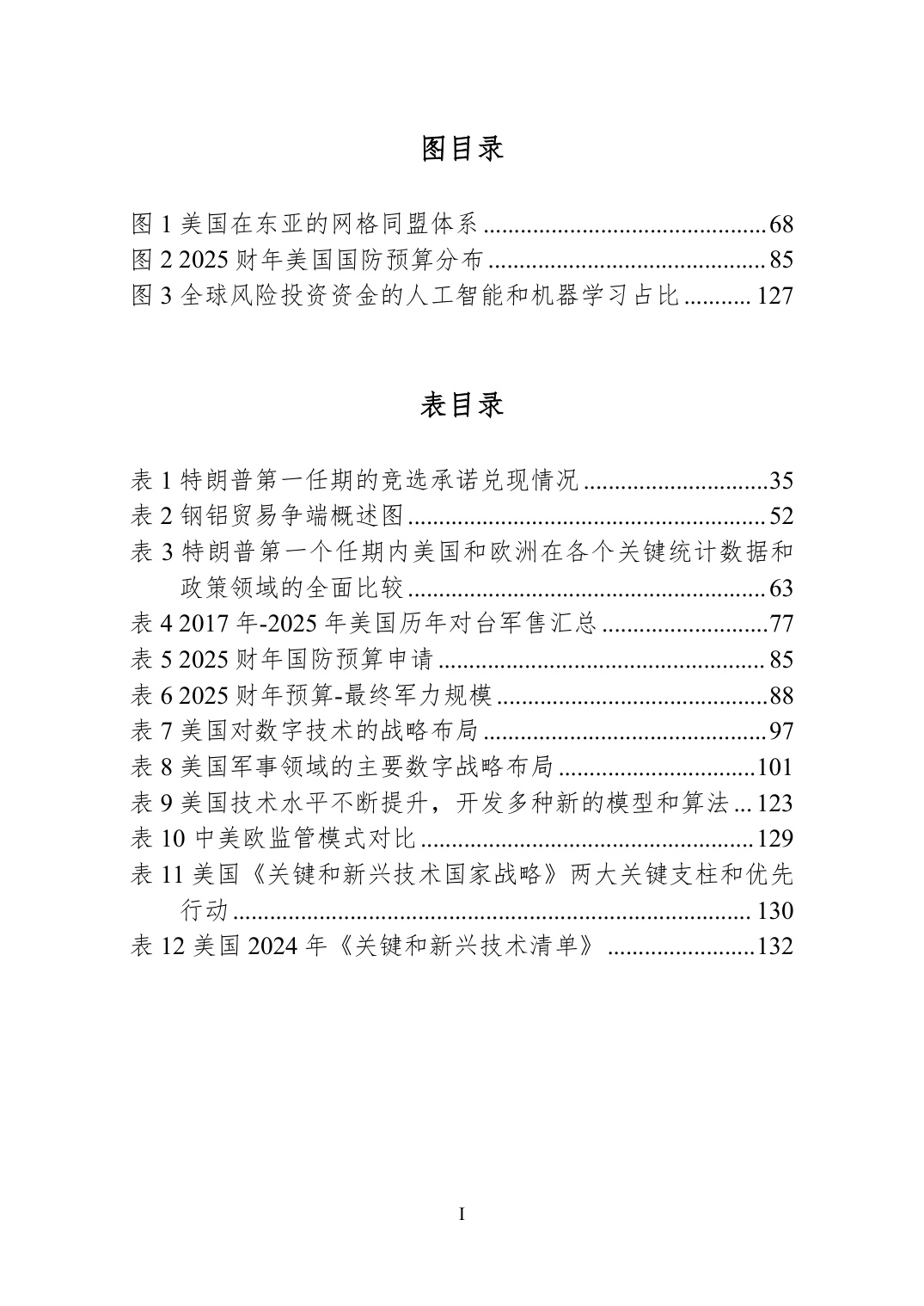 2025结构性竞争时代的美国-国家转型中的内政、外交与科技权力白皮书.pdf