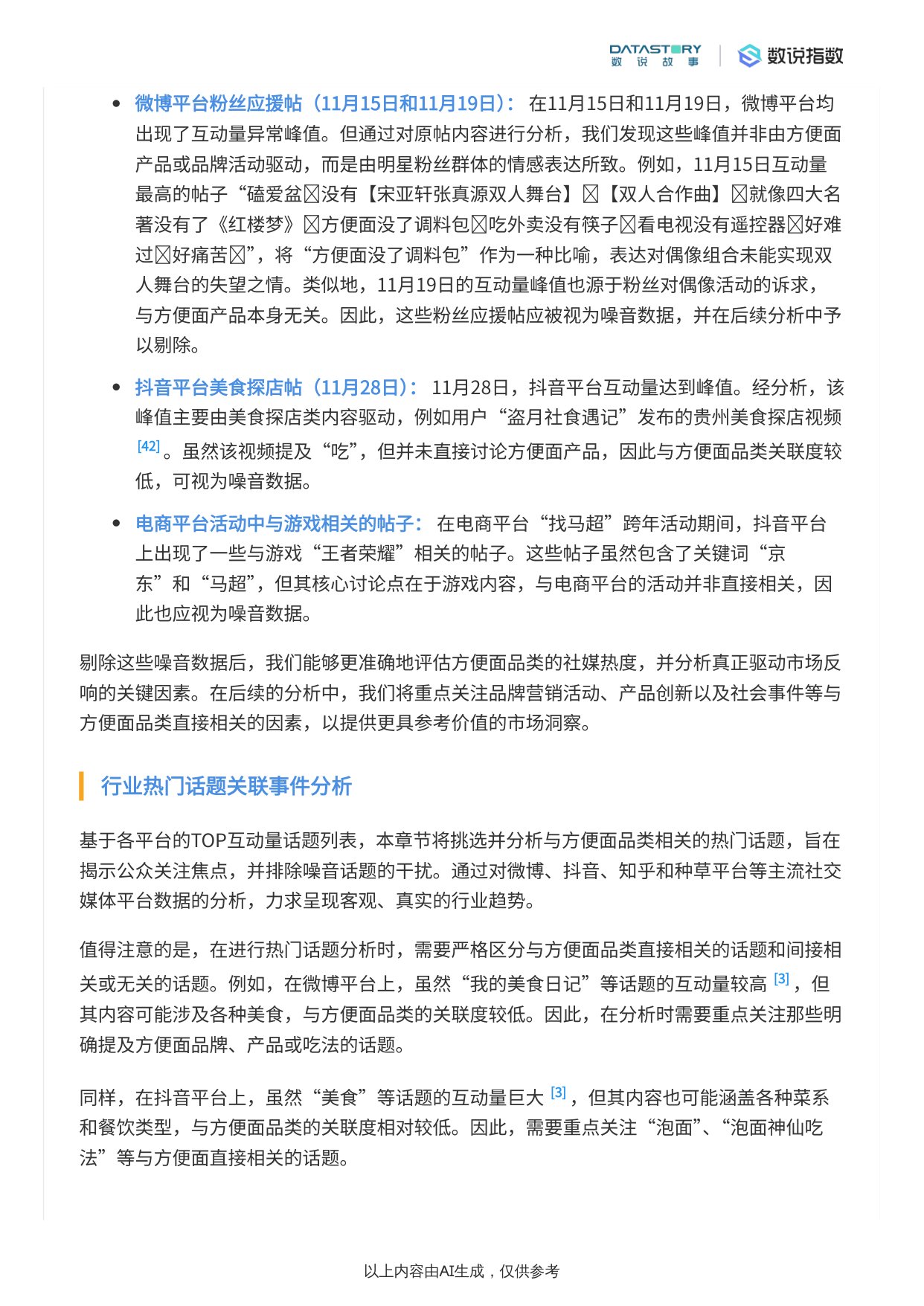 2025年11-12月方便面社媒热度趋势与热点事件驱动解析报告.pdf