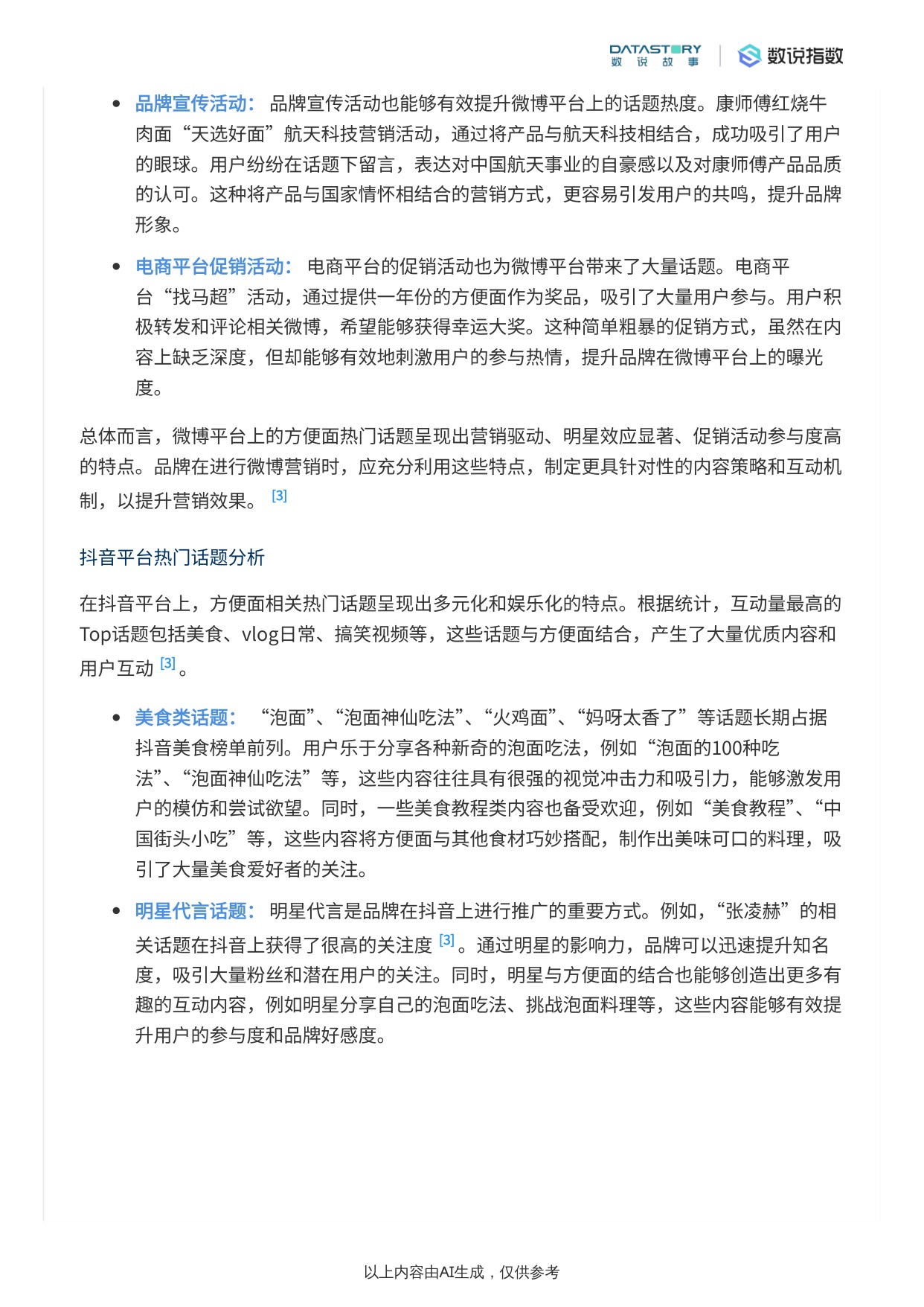 2025年11-12月方便面社媒热度趋势与热点事件驱动解析报告.pdf