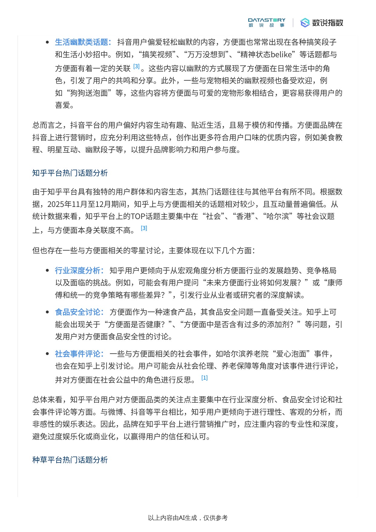 2025年11-12月方便面社媒热度趋势与热点事件驱动解析报告.pdf