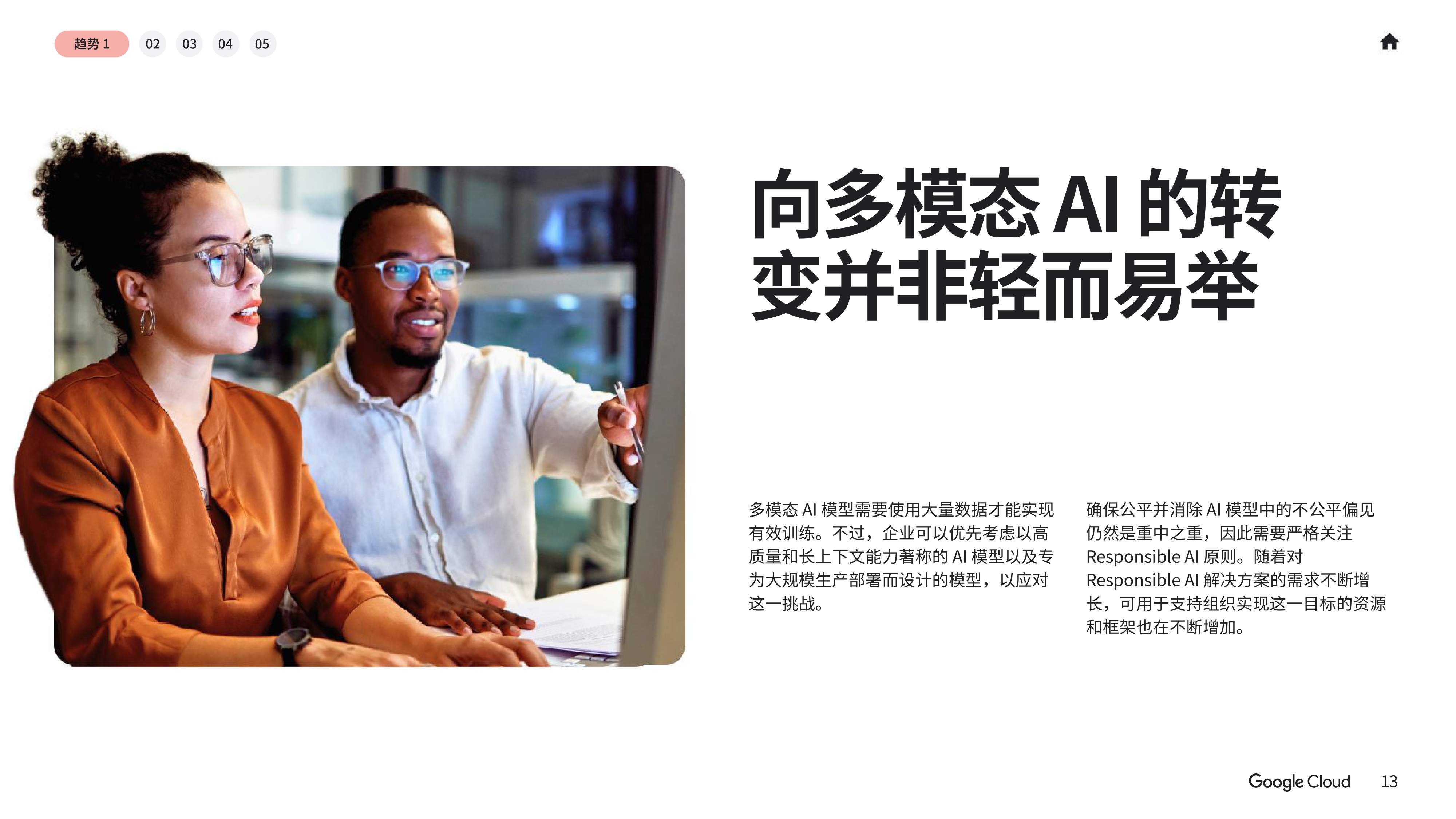 2025年 AI 商业趋势报告.pdf