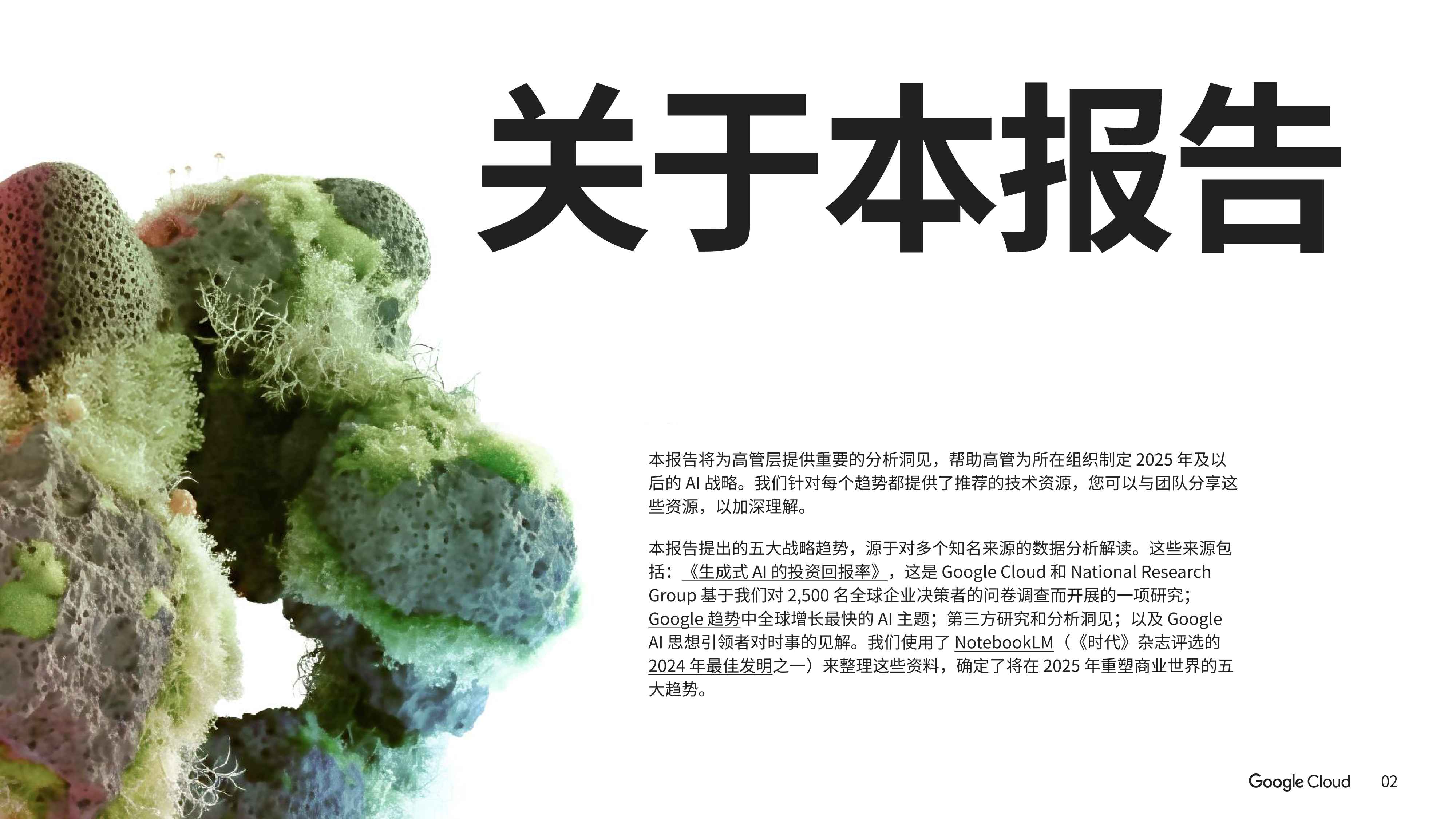 2025年 AI 商业趋势报告.pdf