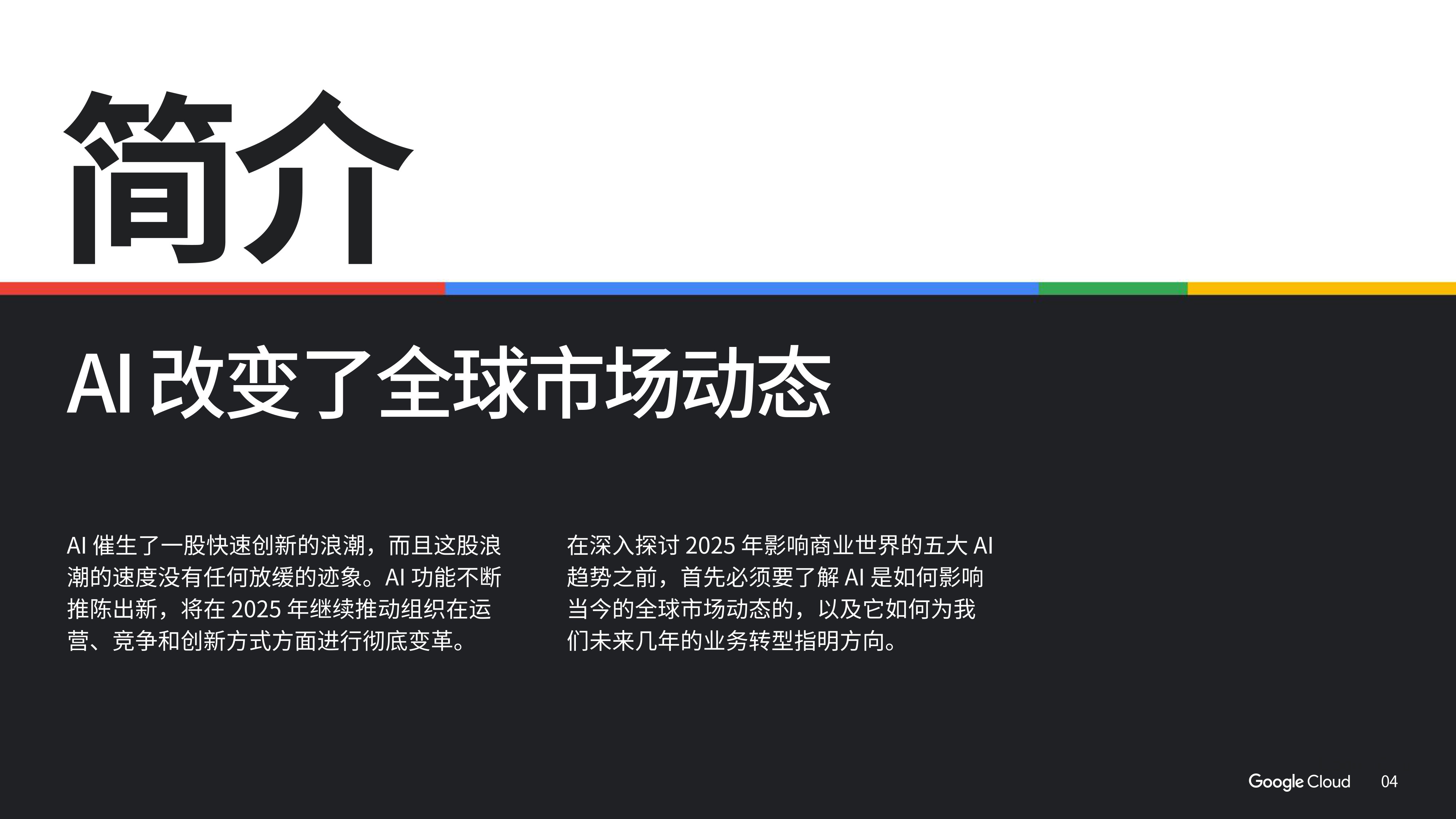 2025年 AI 商业趋势报告.pdf