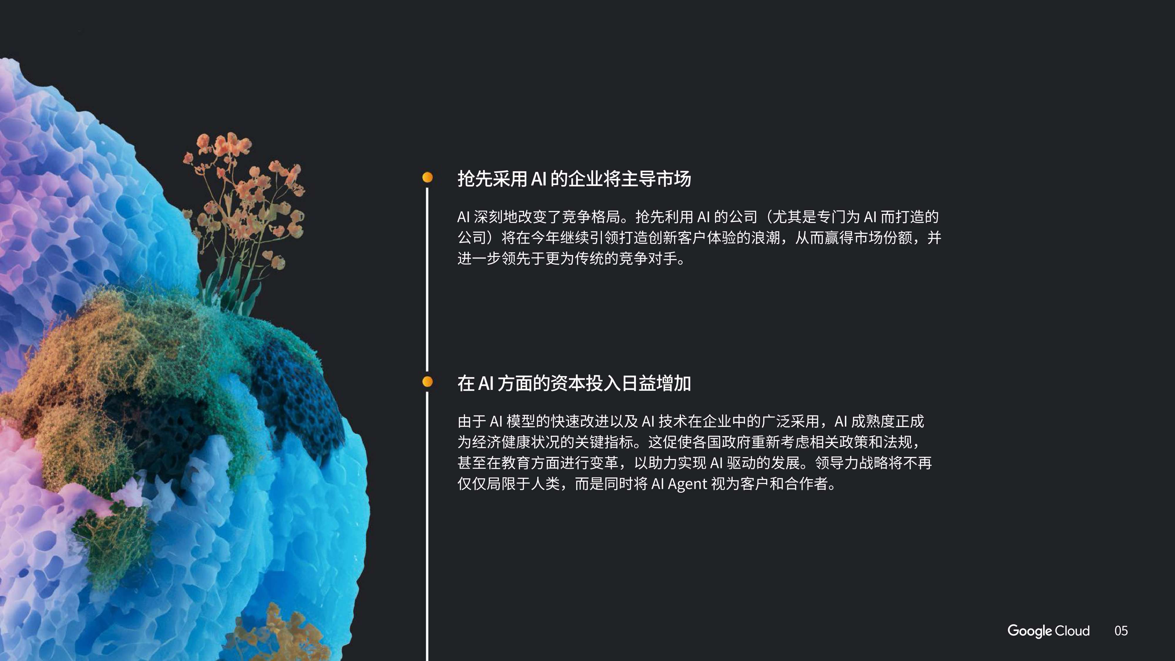 2025年 AI 商业趋势报告.pdf