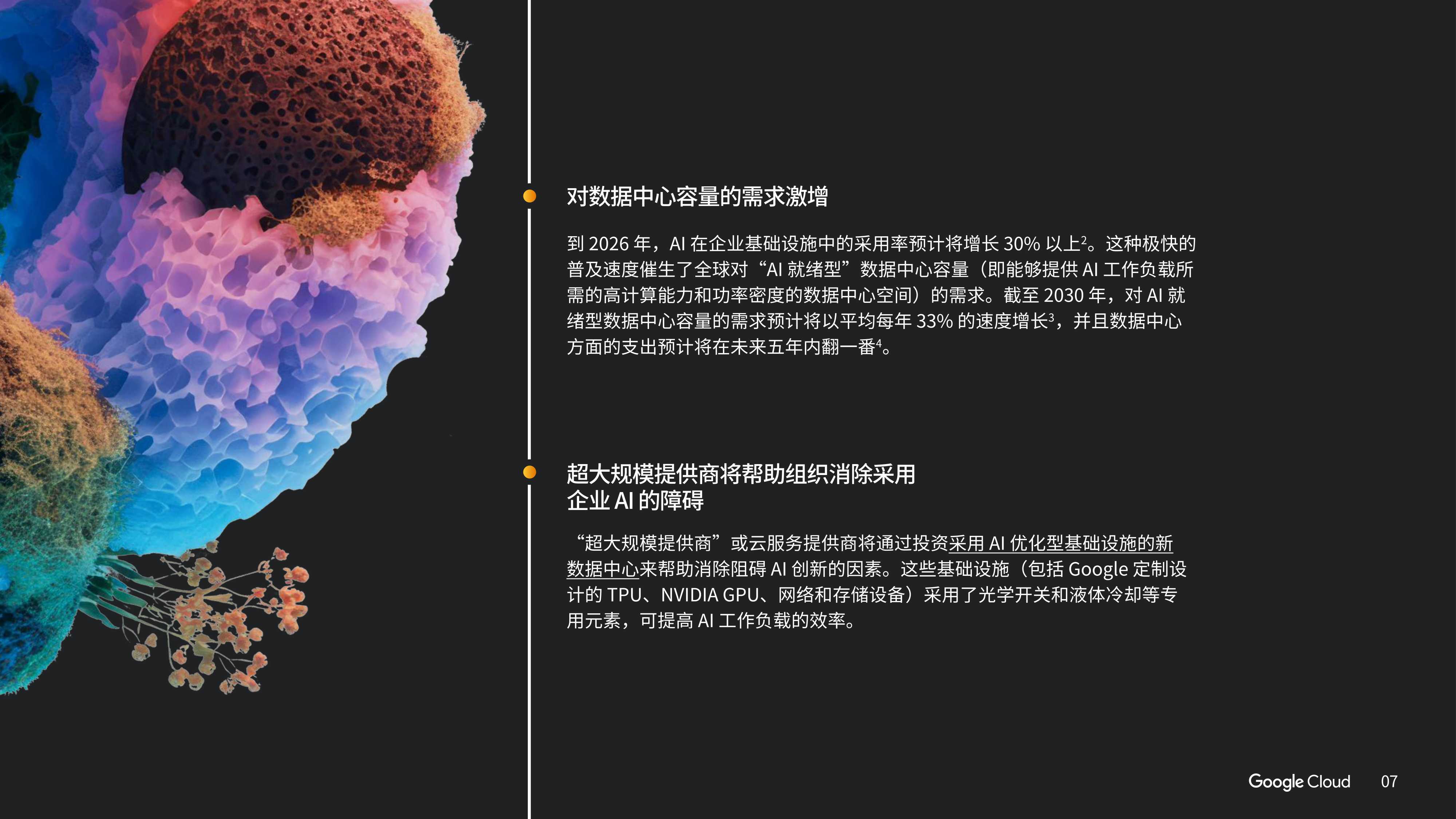 2025年 AI 商业趋势报告.pdf