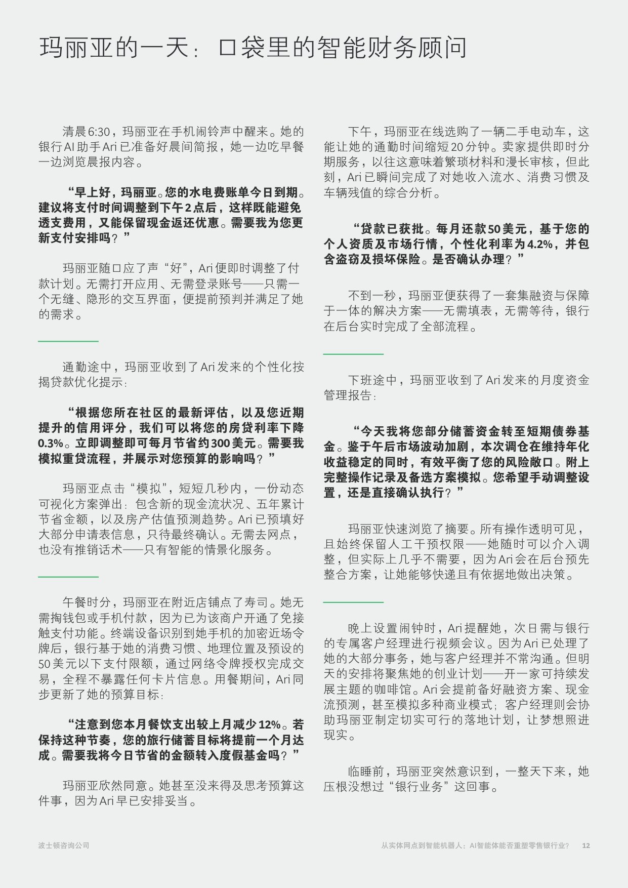 2025年从实体网点到智能机器人报告-AI智能体能否重塑零售银行业？.pdf