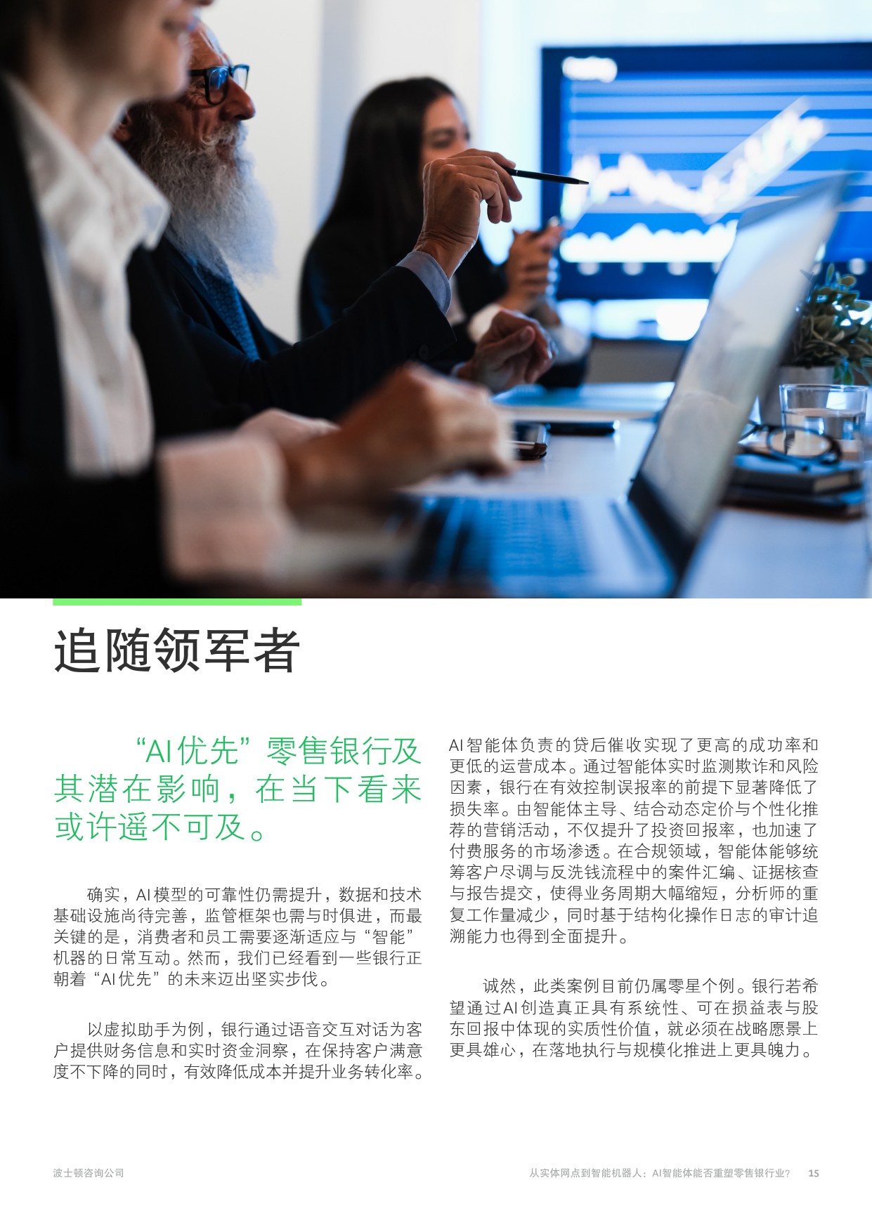 2025年从实体网点到智能机器人报告-AI智能体能否重塑零售银行业？.pdf