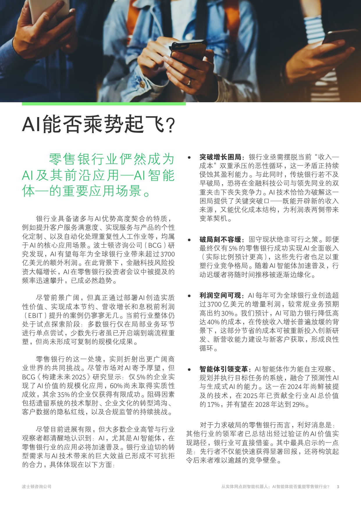 2025年从实体网点到智能机器人报告-AI智能体能否重塑零售银行业？.pdf