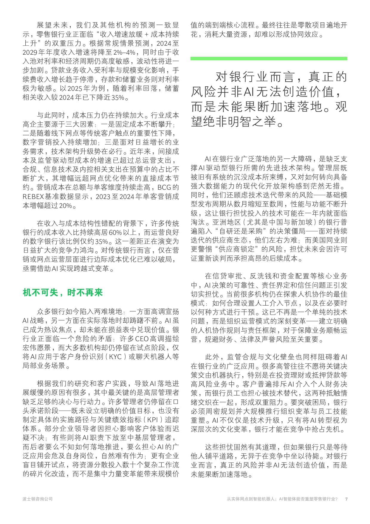 2025年从实体网点到智能机器人报告-AI智能体能否重塑零售银行业？.pdf
