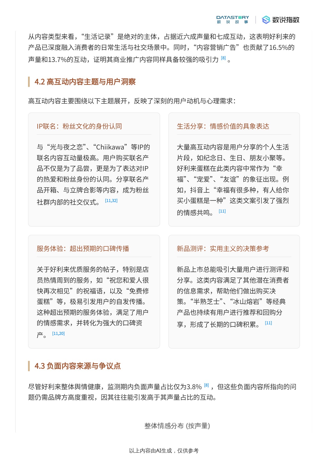 2025年好利来品牌与营销深度解析.pdf