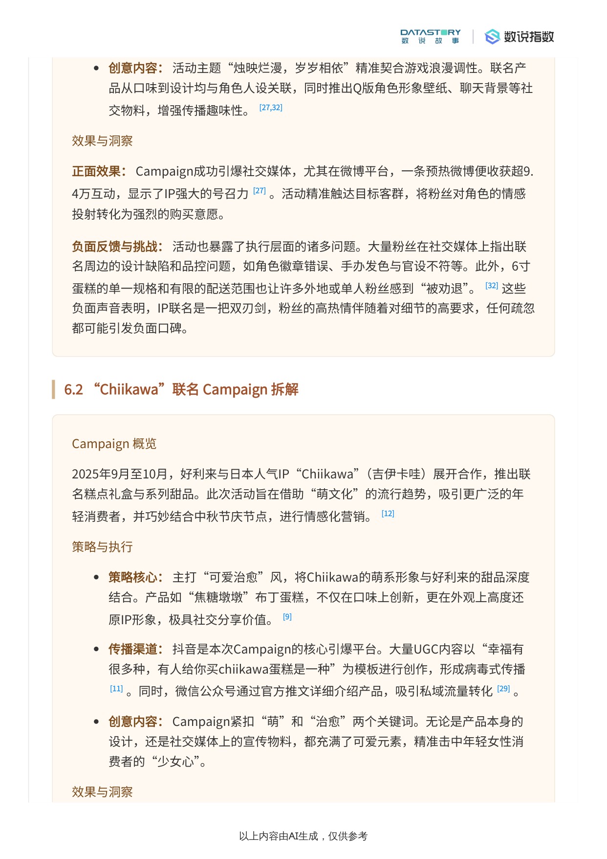 2025年好利来品牌与营销深度解析.pdf
