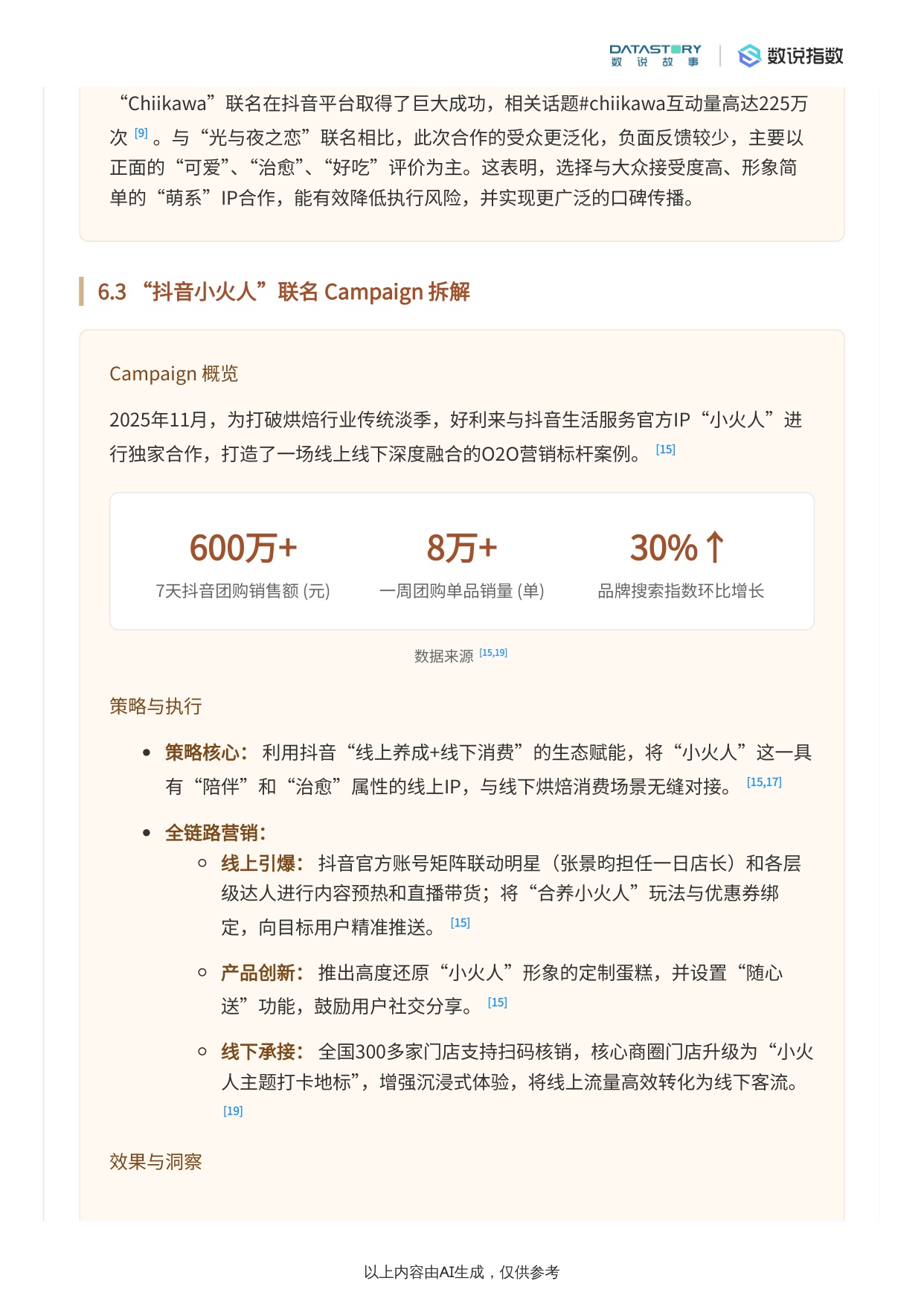 2025年好利来品牌与营销深度解析.pdf
