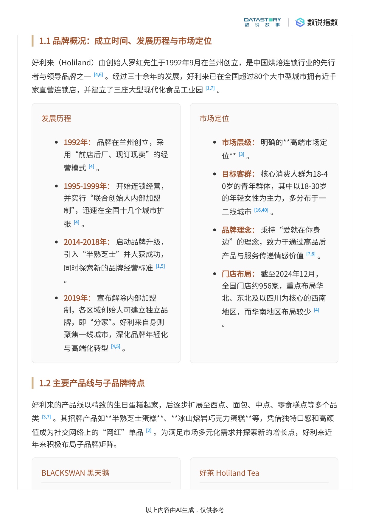 2025年好利来品牌与营销深度解析.pdf