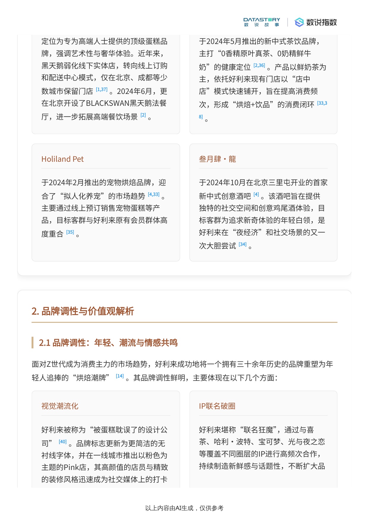 2025年好利来品牌与营销深度解析.pdf