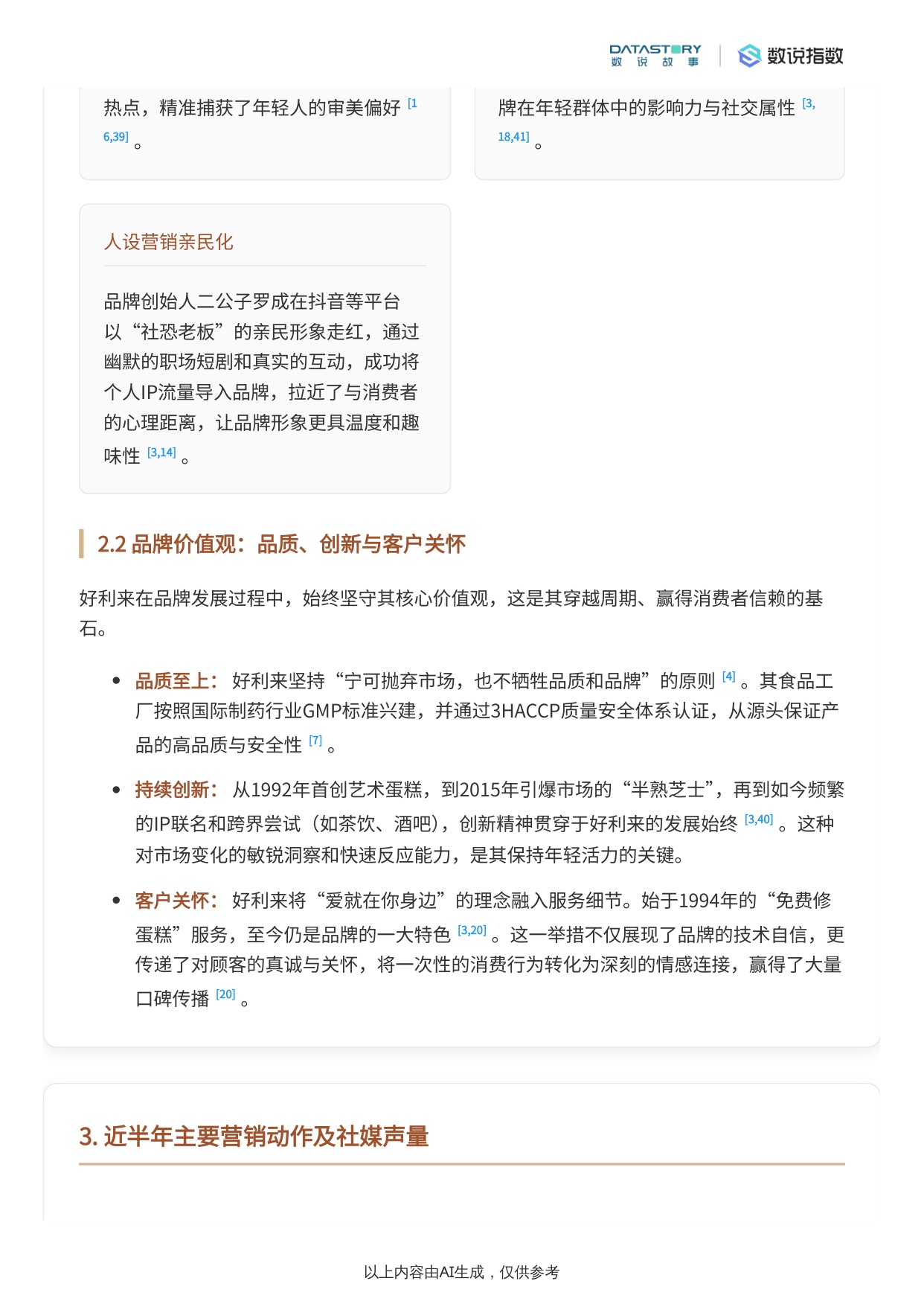 2025年好利来品牌与营销深度解析.pdf