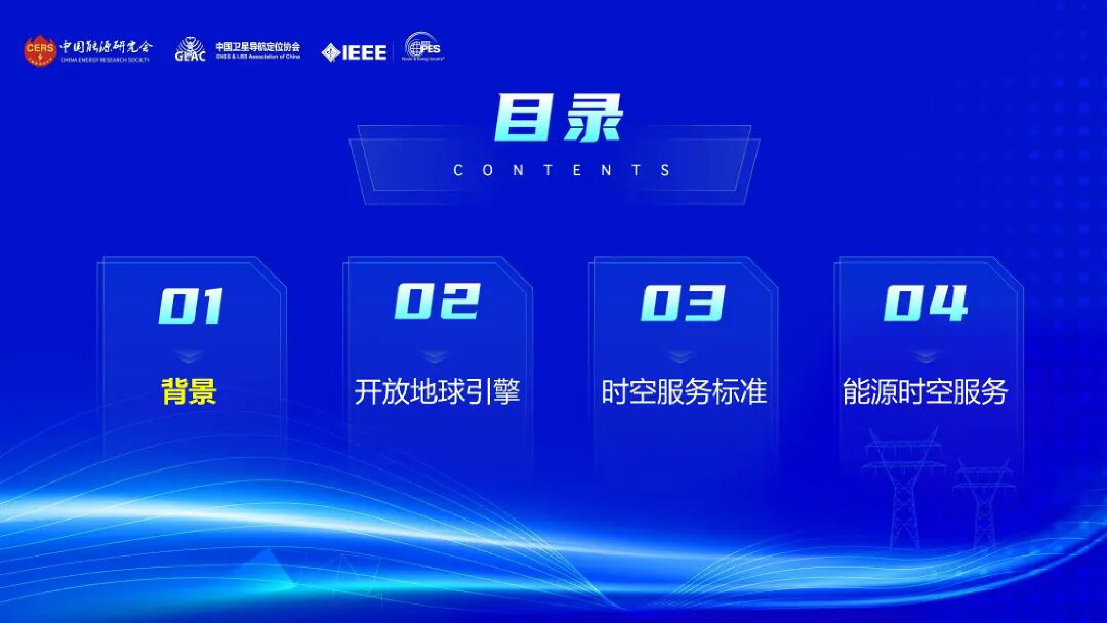 2025年开放地球引擎OGE驱动的能源时空信息服务新模式报告.pdf